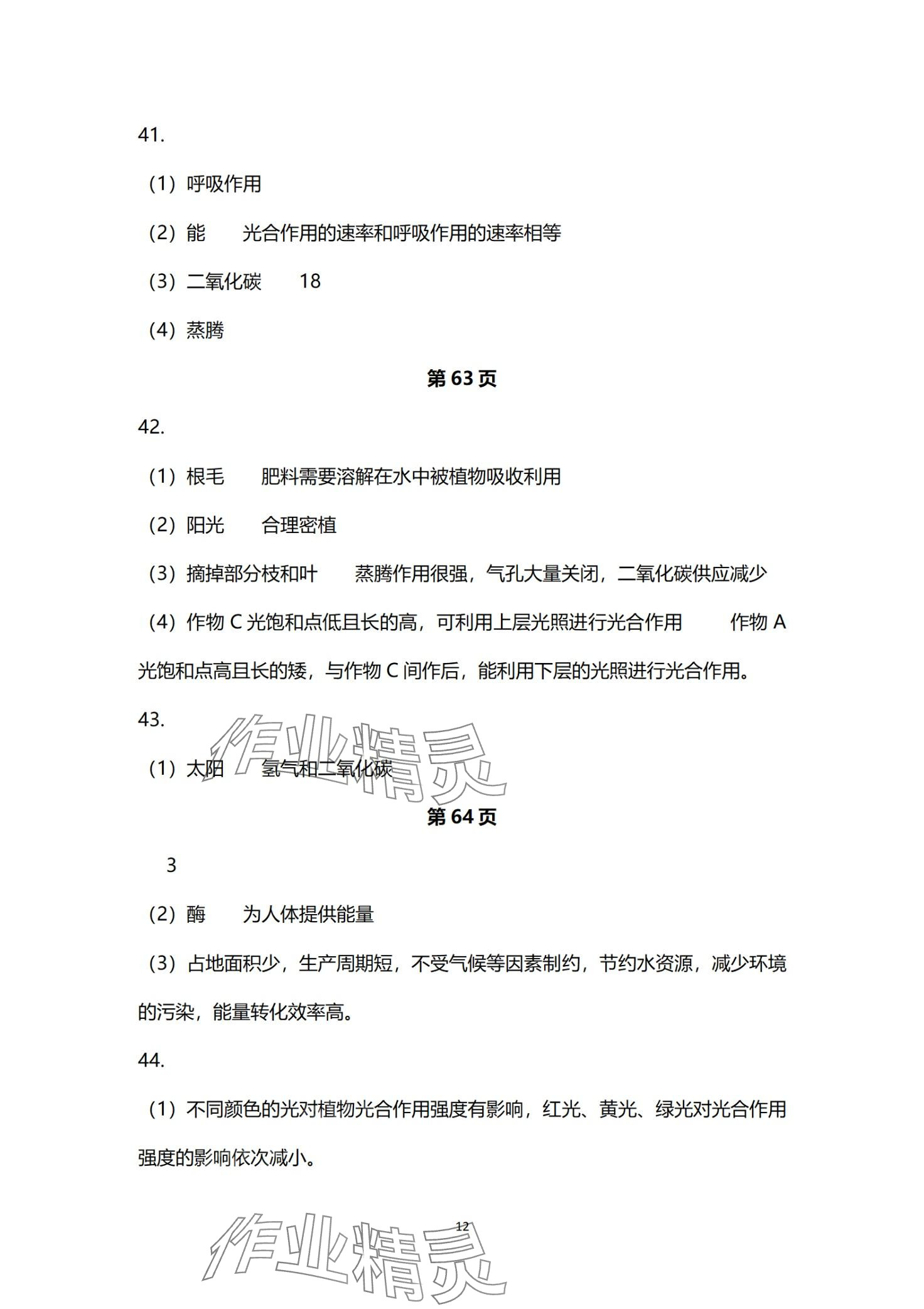 2024年高分突破中考总复习指导生物重庆专版&nbsp;第12页