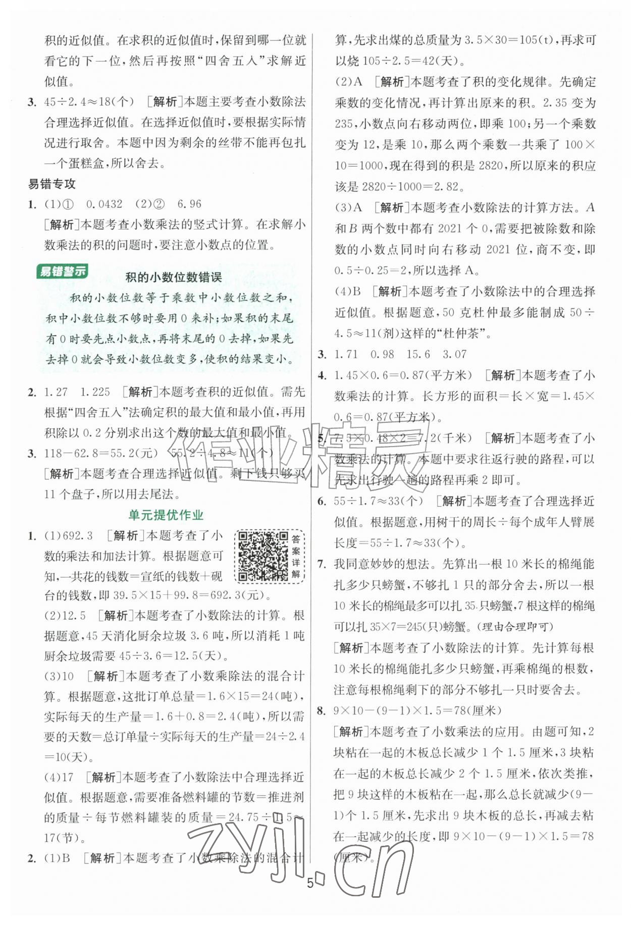 2026年1课3练单元达标测试六年级数学上册苏教版&nbsp;第5页