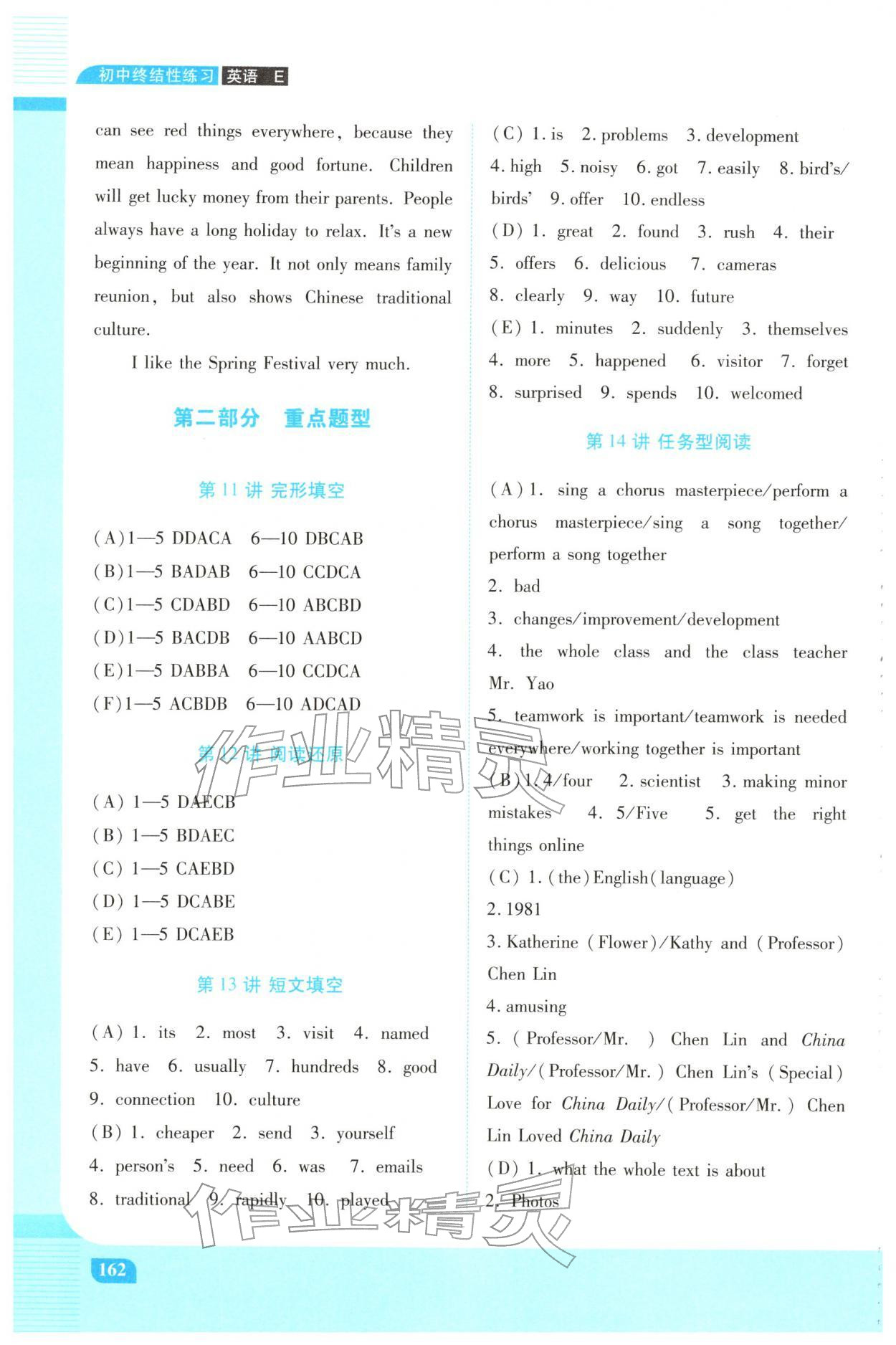 2026年初中终结性练习英语中考冀教版&nbsp;第10页