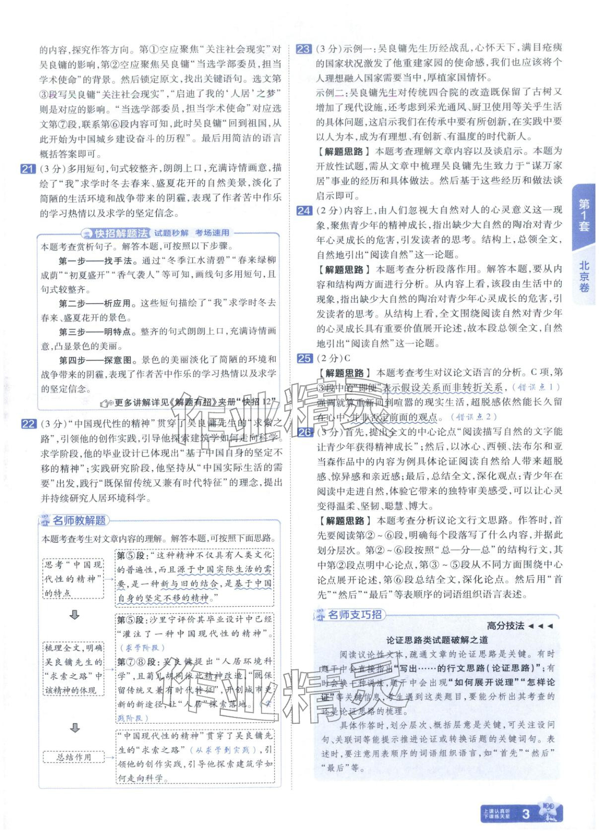 2026年金考卷中考45套汇编语文&nbsp;第3页