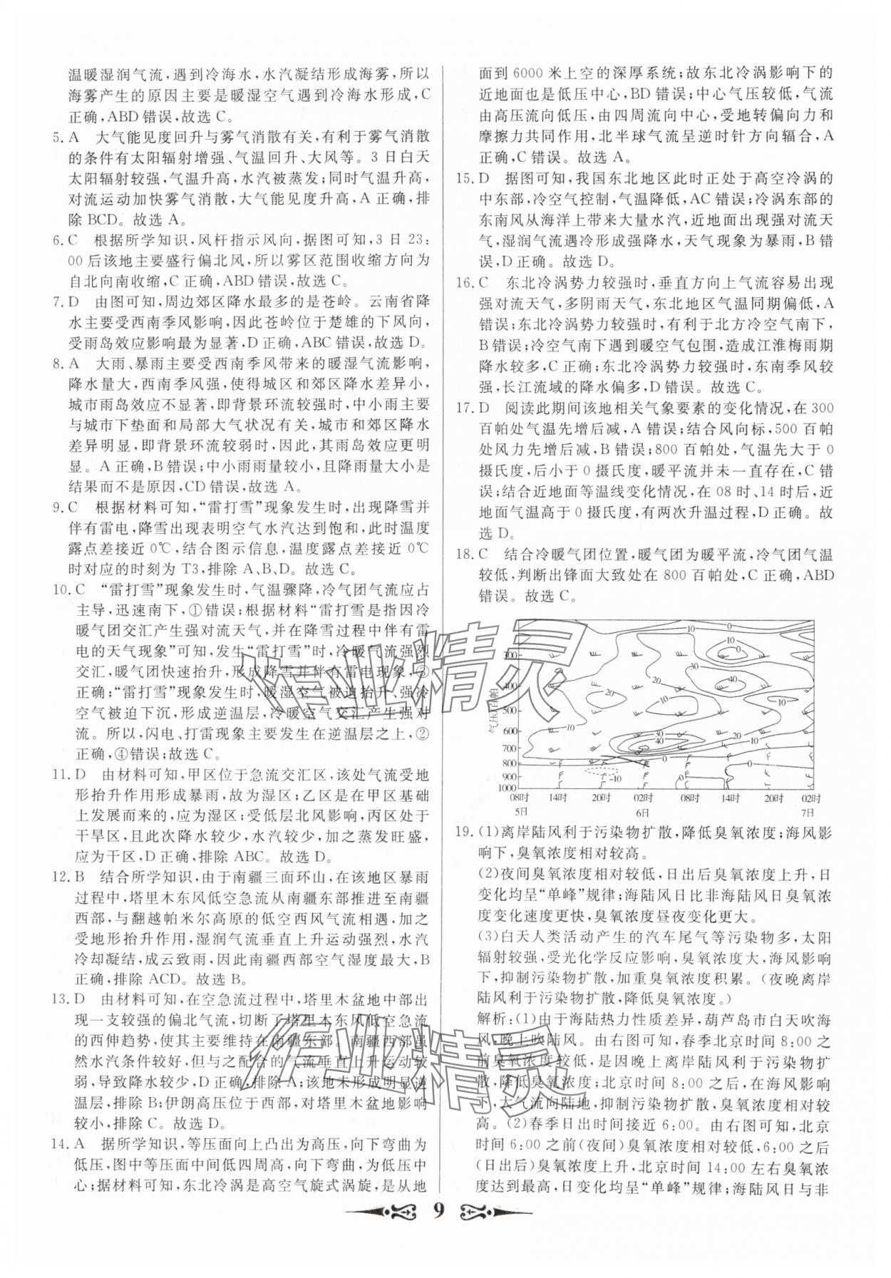 2025年168套优化重组高中地理&nbsp;第9页