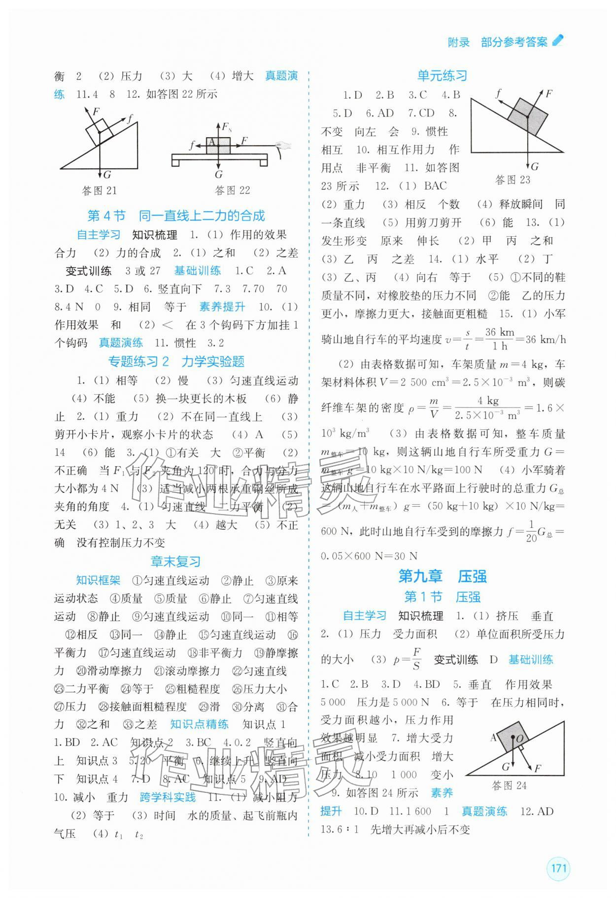 2026年自主学习能力测评八年级物理下册人教版&nbsp;第3页