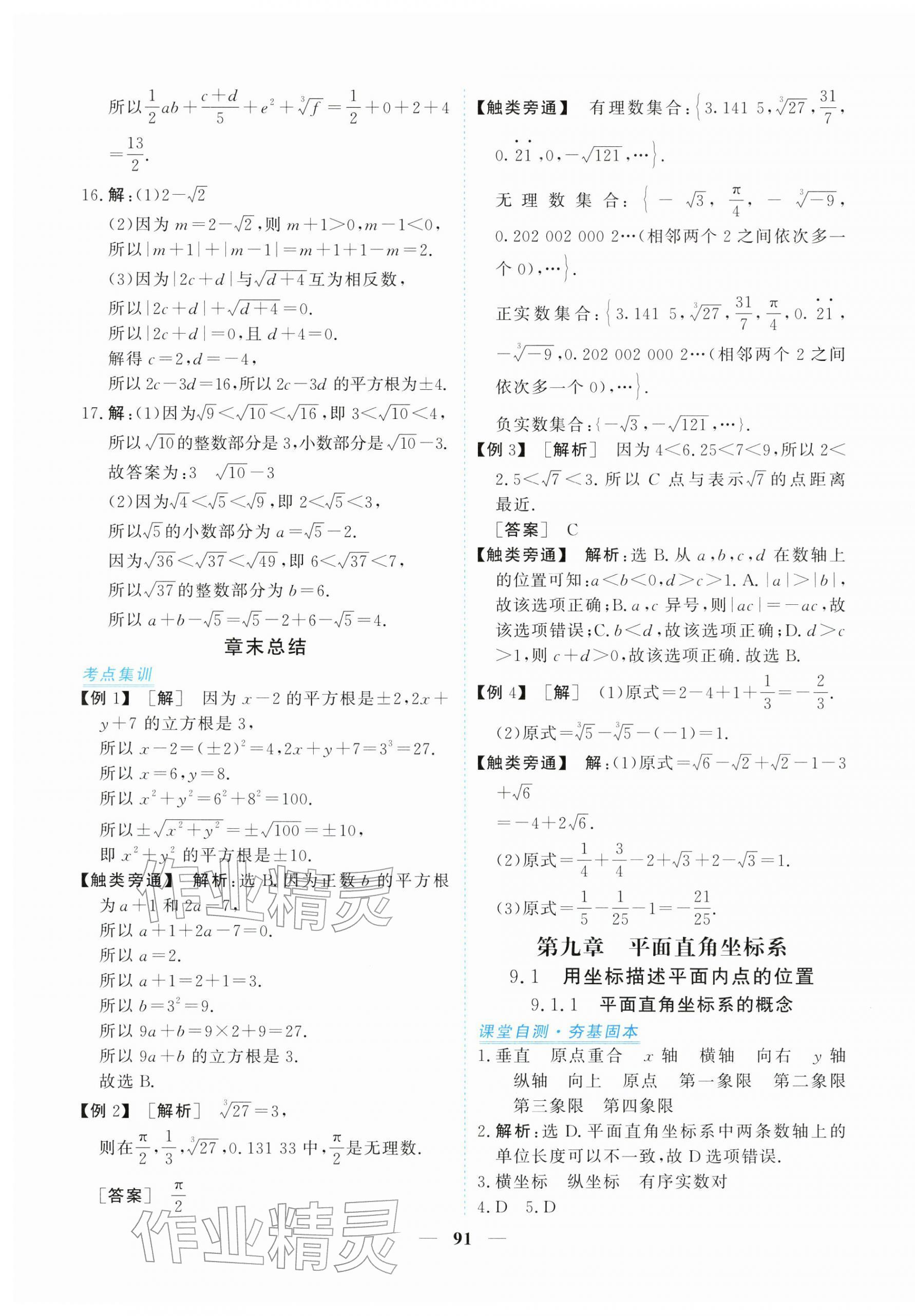 2026年新坐标同步练习七年级数学下册人教版青海专用&nbsp;第11页