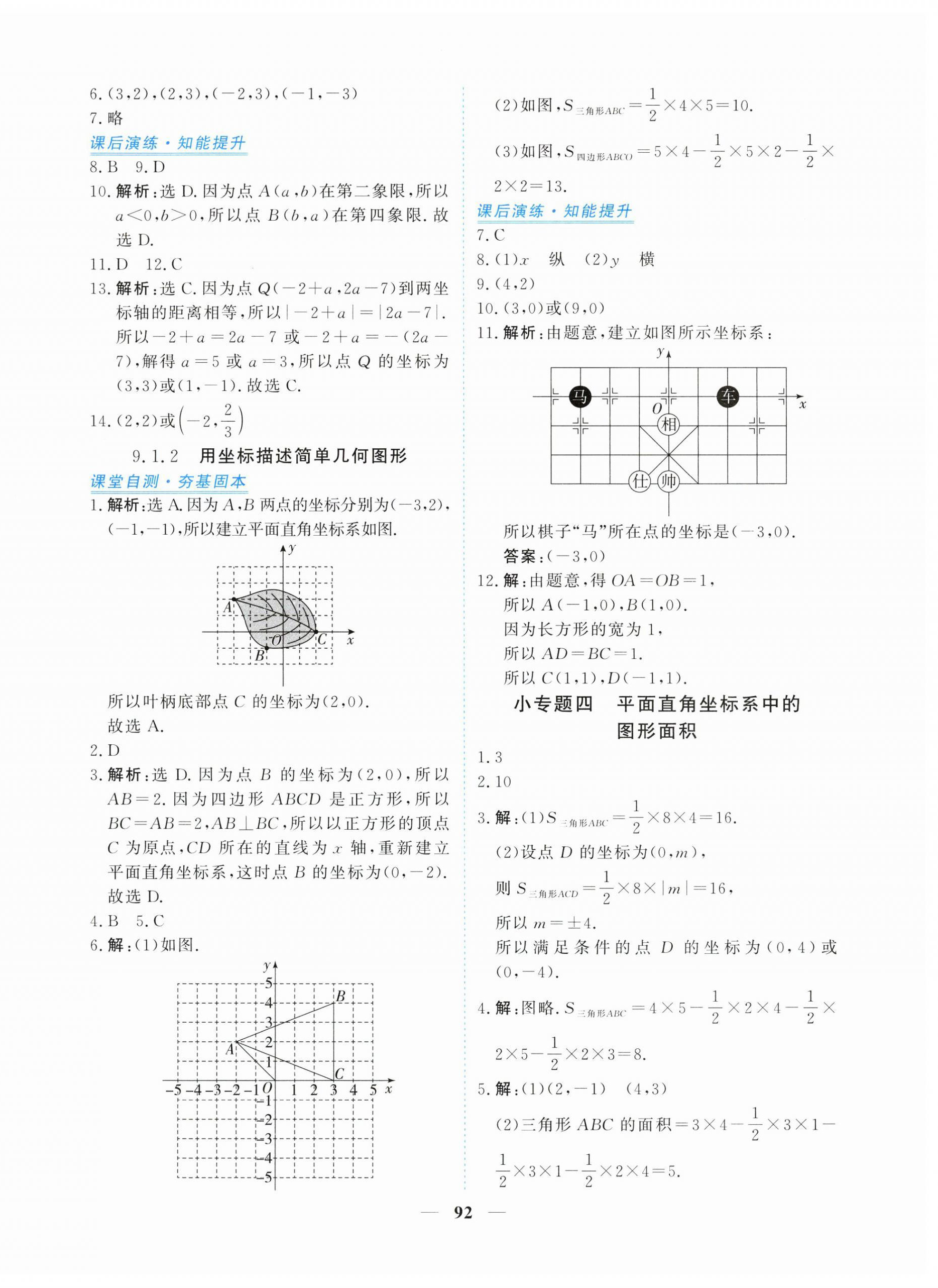 2026年新坐标同步练习七年级数学下册人教版青海专用&nbsp;第12页