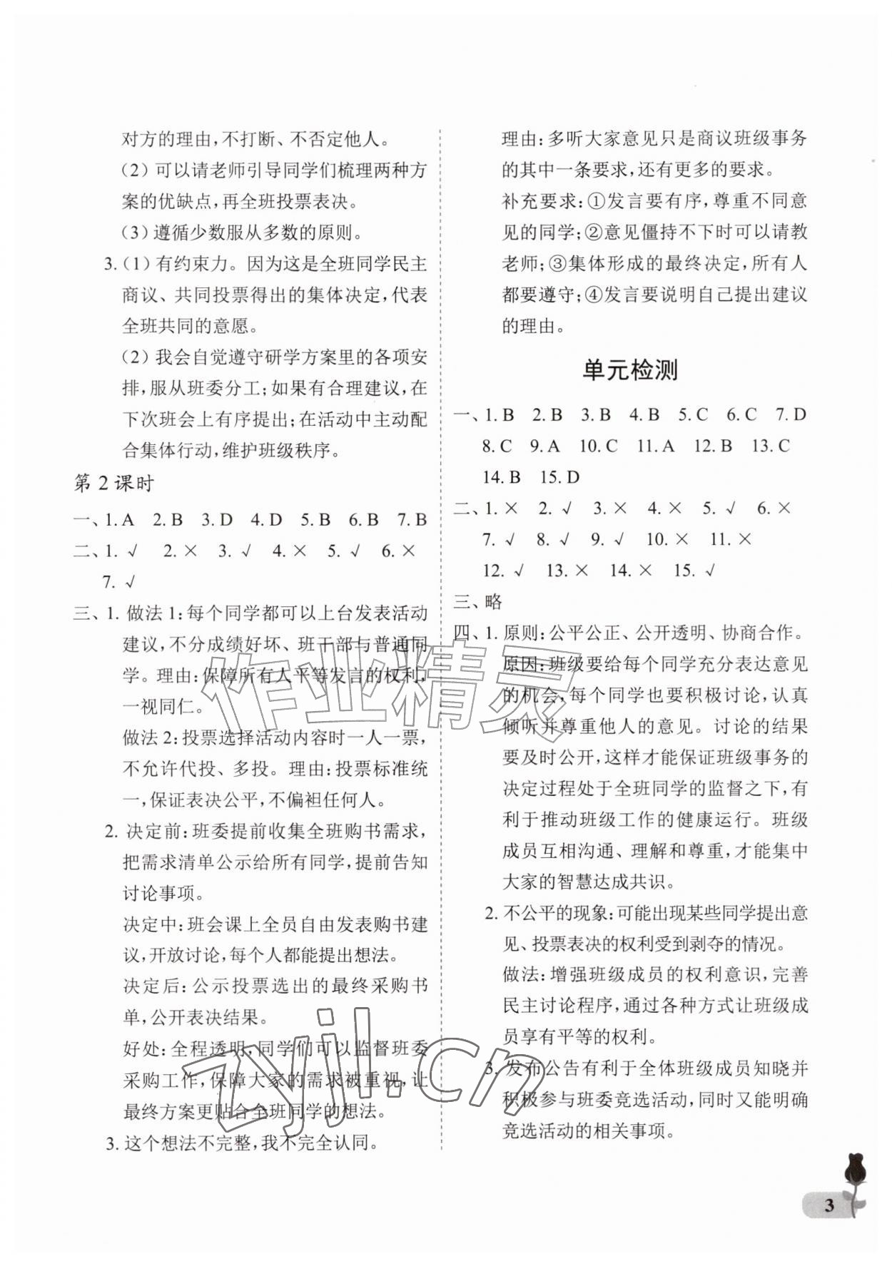 2026年行知天下四年级道德与法治上册人教版&nbsp;参考答案第3页