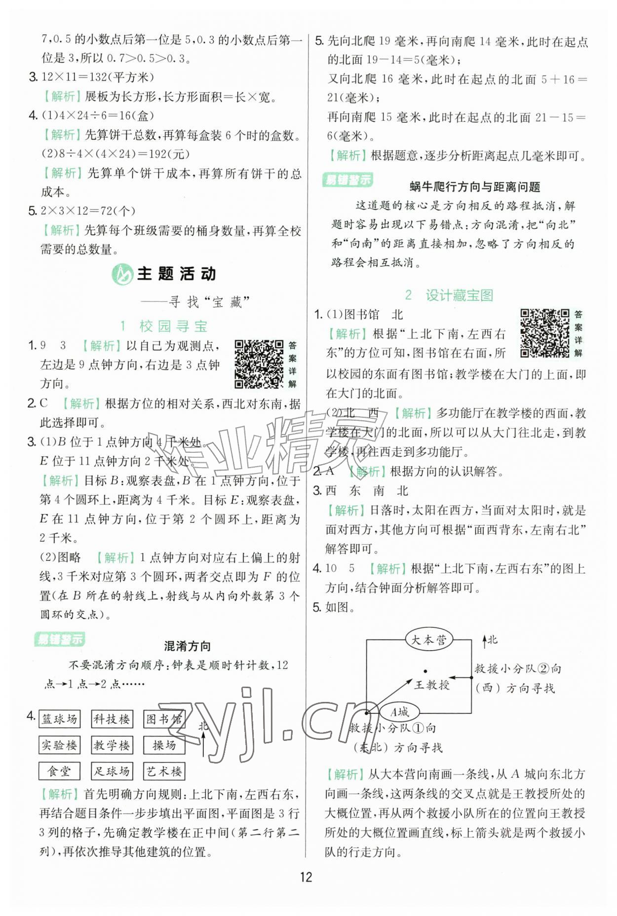 2026年实验班提优训练四年级数学上册青岛版&nbsp;第12页