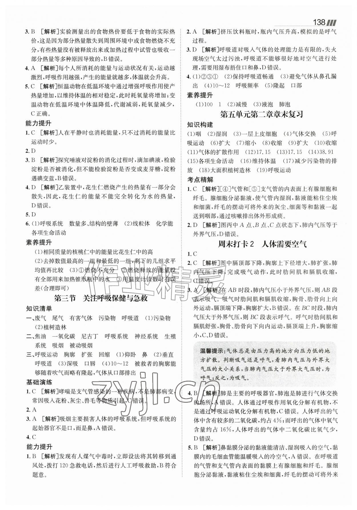 2026年同行学案八年级生物上册济南版&nbsp;参考答案第4页
