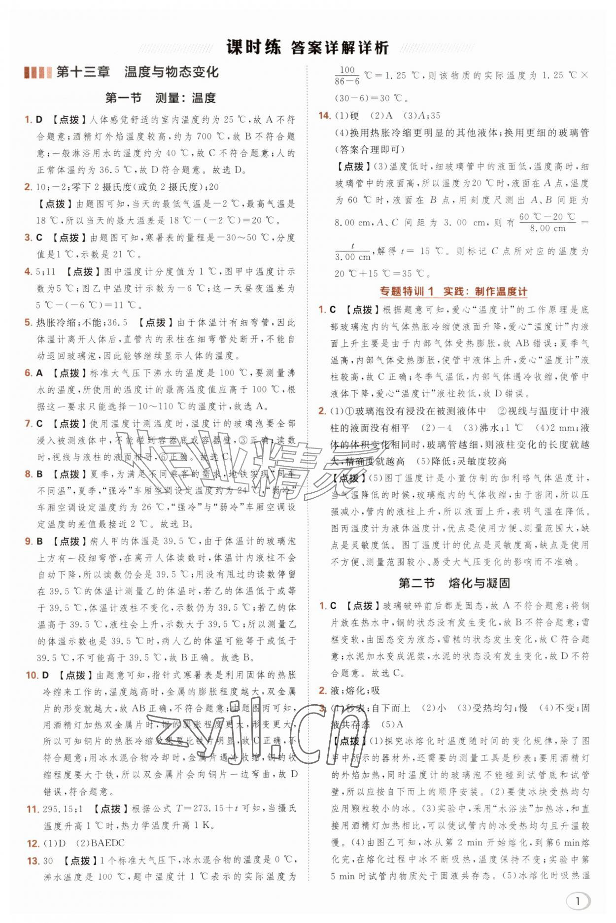 2026年综合应用创新题典中点九年级物理全一册沪科版&nbsp;参考答案第1页