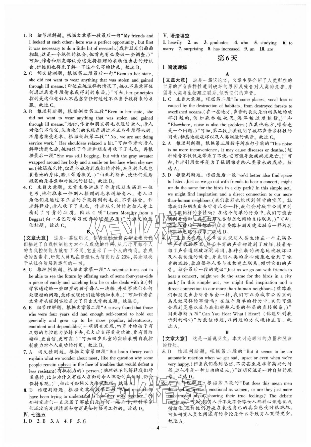 2024年绿色暑假高一英语&nbsp;第4页