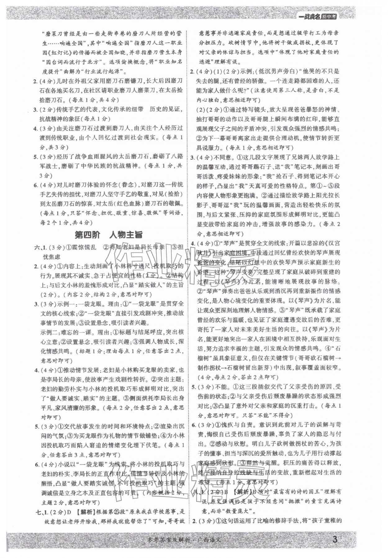 2026年一战成名新中考语文广西专版&nbsp;参考答案第2页