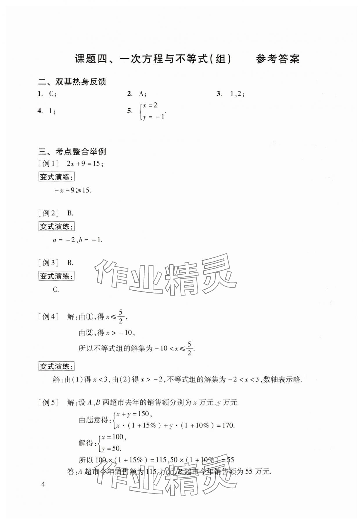 2025年初中数学复习点要初三总复习&nbsp;参考答案第4页