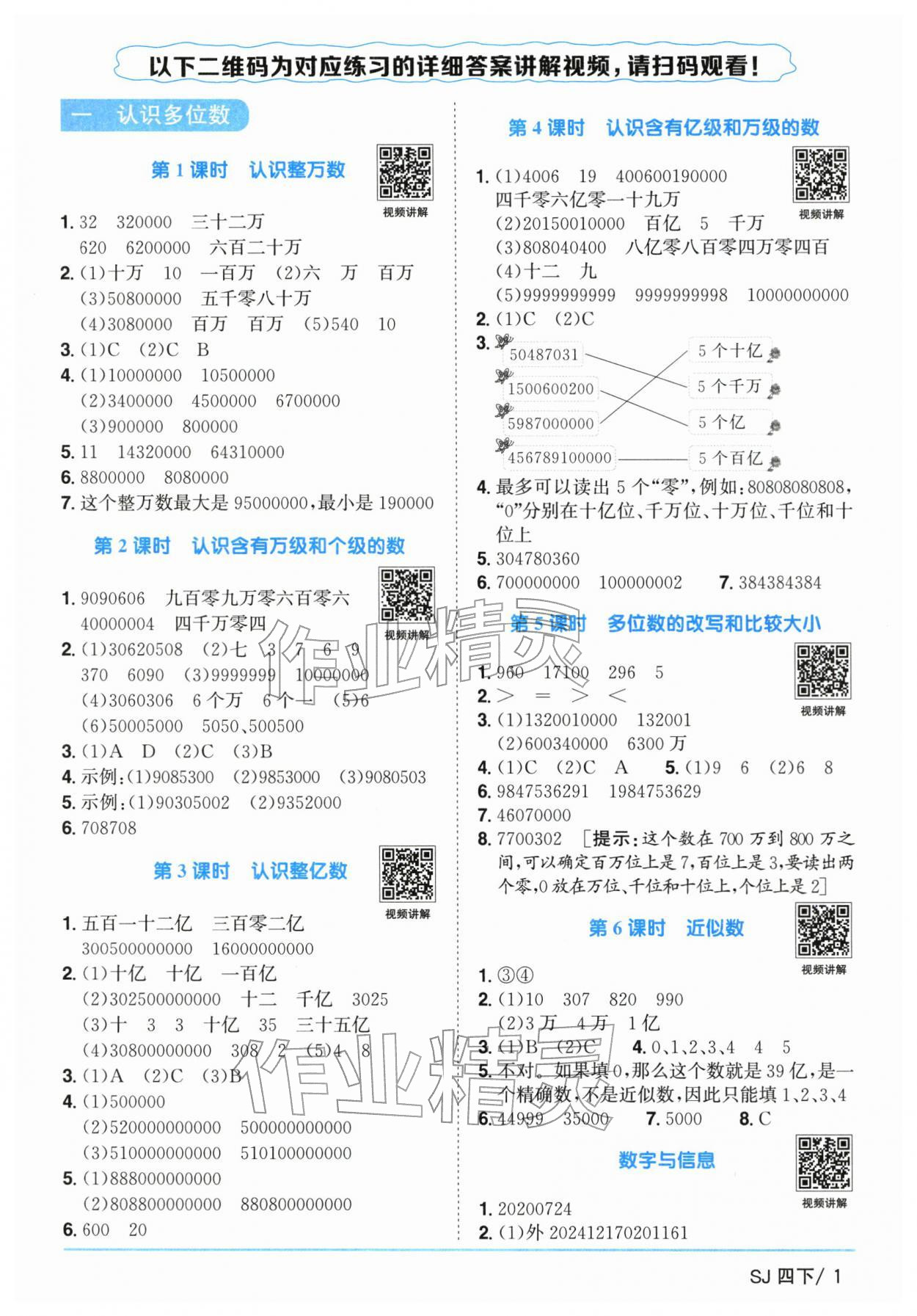 2026年阳光同学课时优化作业四年级数学下册苏教版&nbsp;参考答案第1页