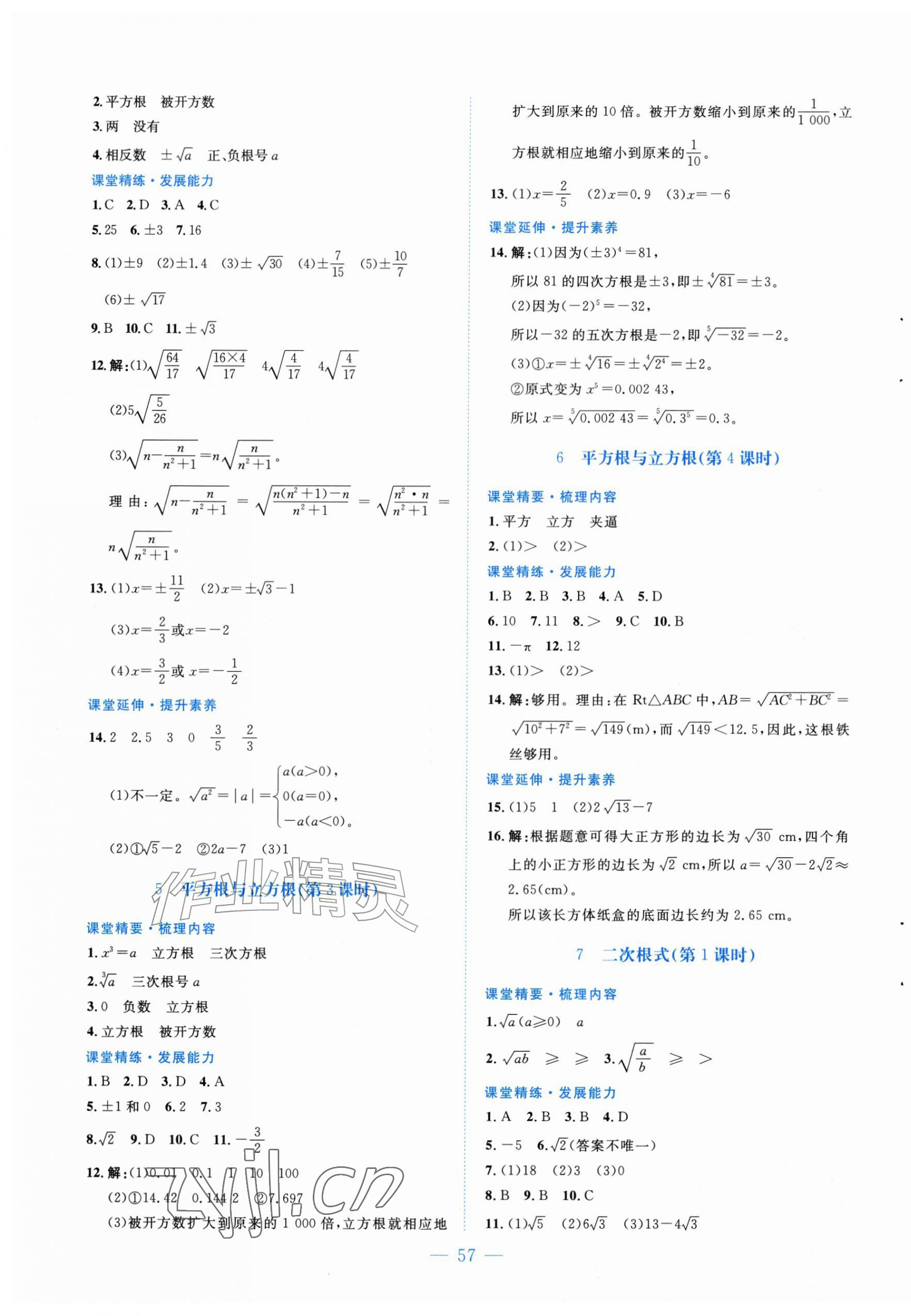 2026年课堂精练八年级数学上册北师大版山西专版&nbsp;第5页