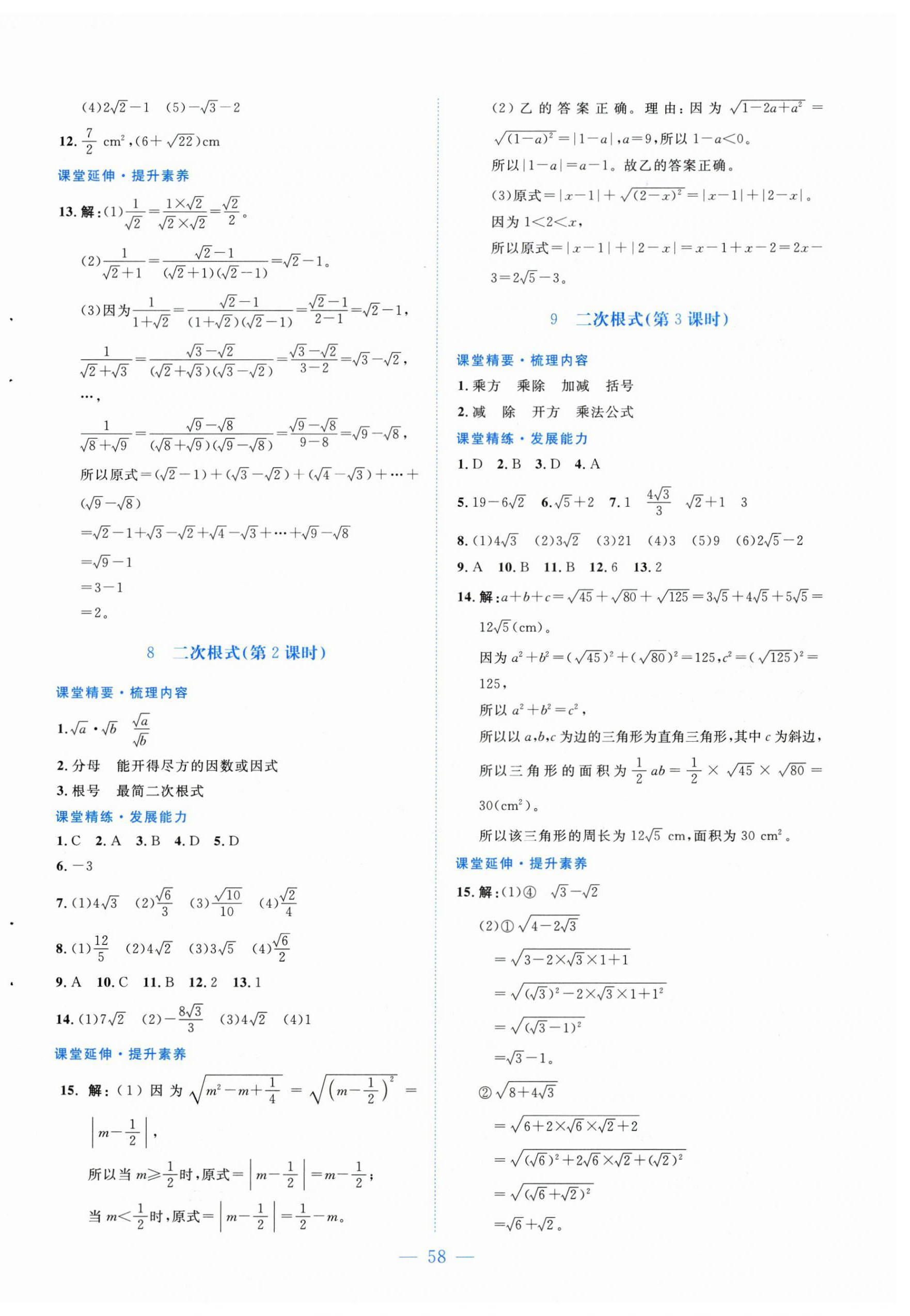 2026年课堂精练八年级数学上册北师大版山西专版&nbsp;第6页