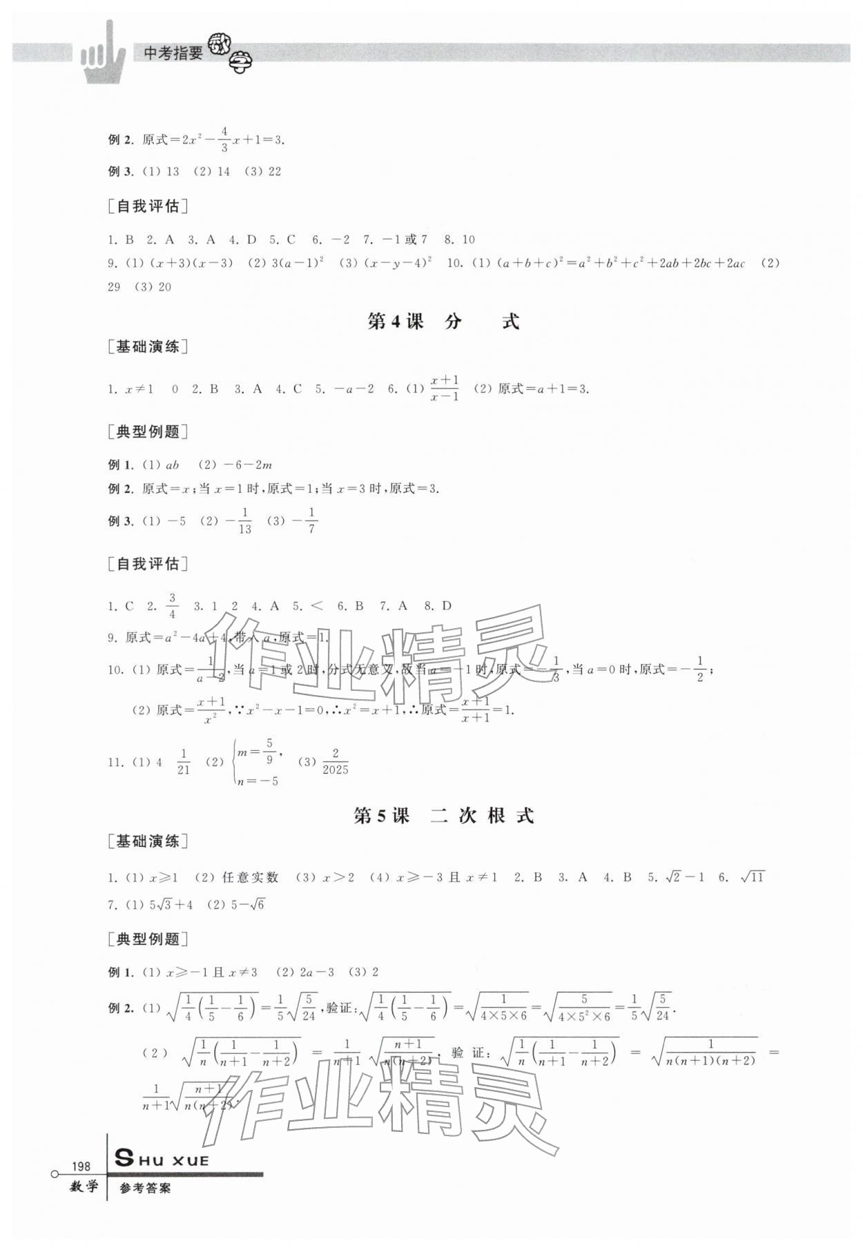 2026年中考指要数学&nbsp;参考答案第2页