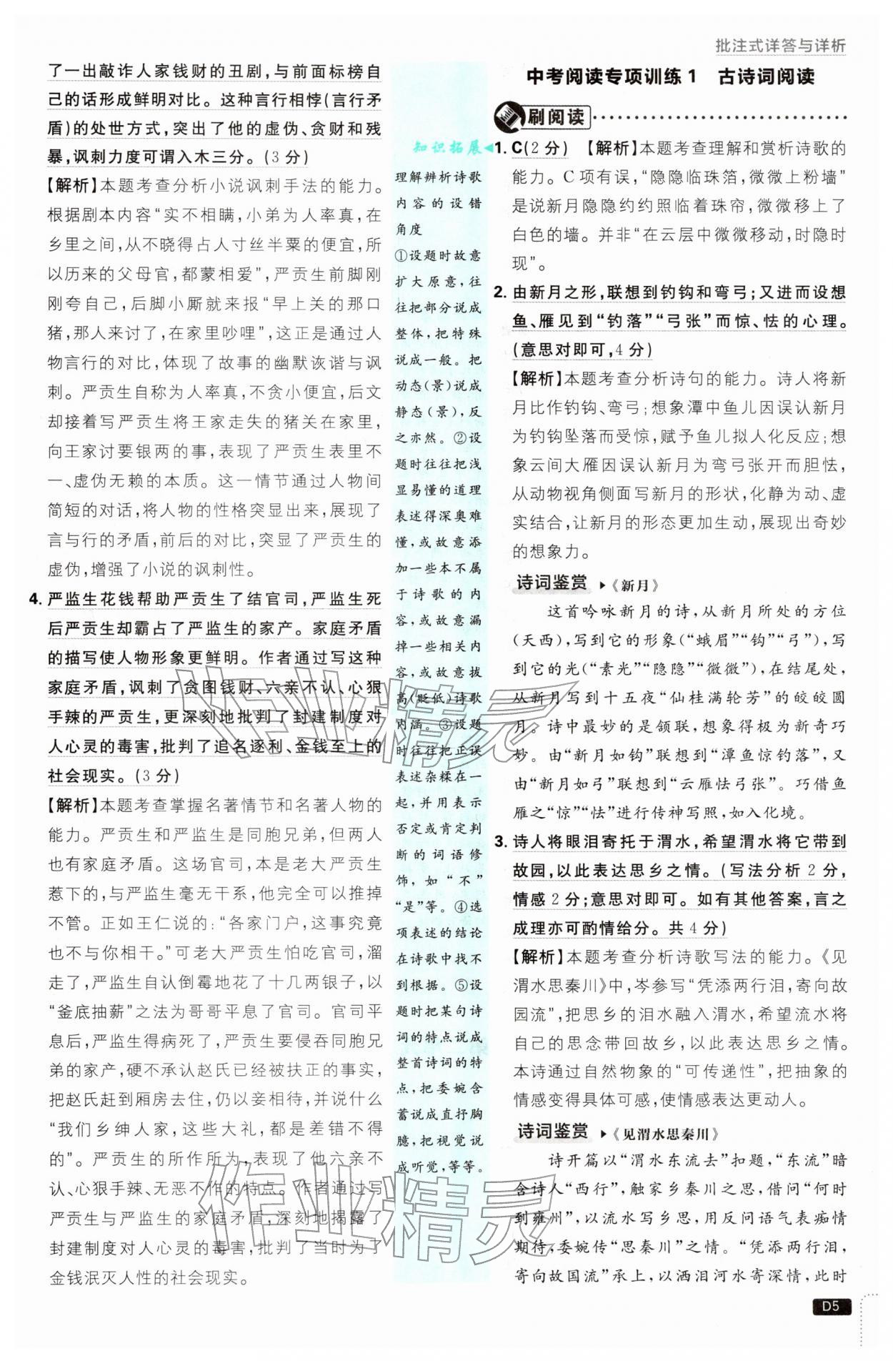 2026年初中必刷题九年级语文下册人教版&nbsp;第5页