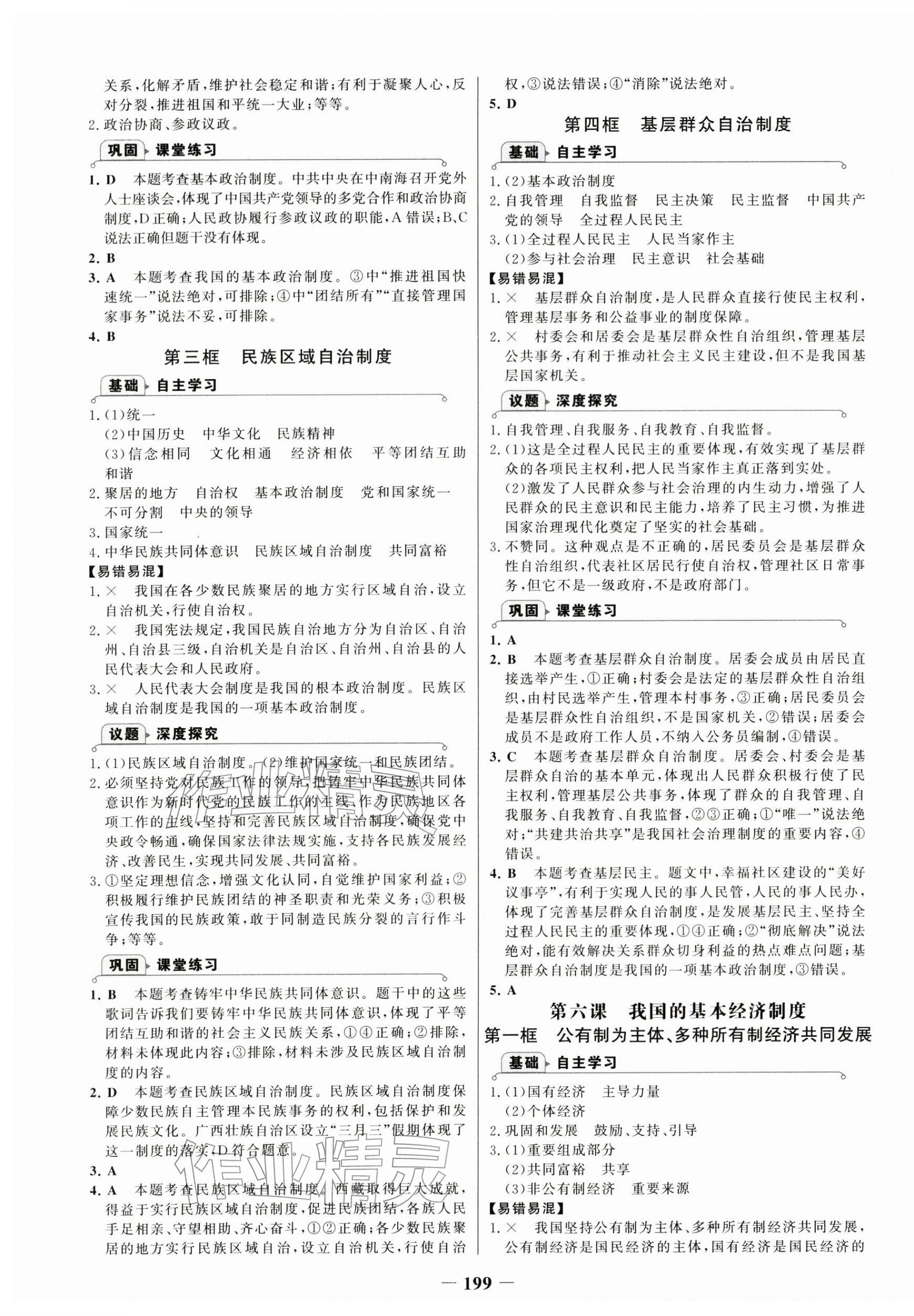 2026年世纪金榜金榜学案八年级道德与法治下册人教版广东专版&nbsp;第7页