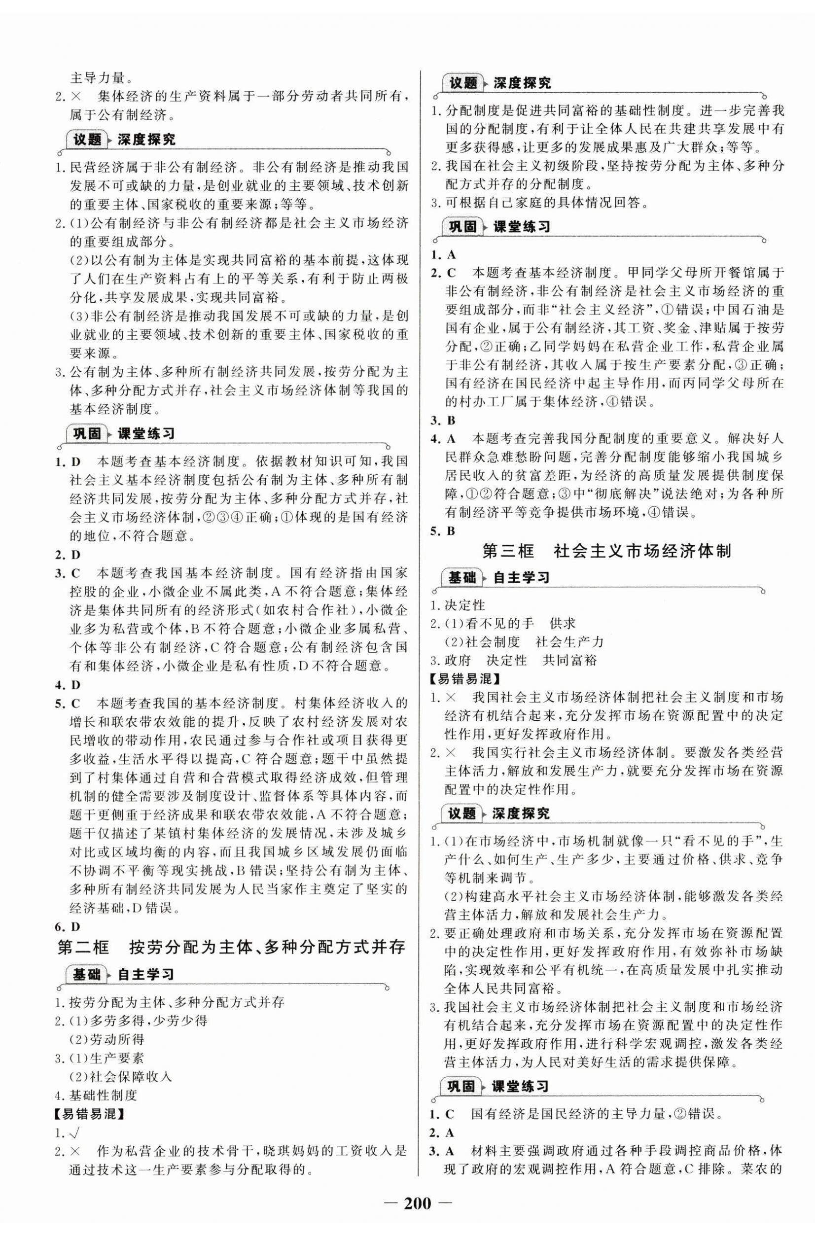 2026年世纪金榜金榜学案八年级道德与法治下册人教版广东专版&nbsp;第8页