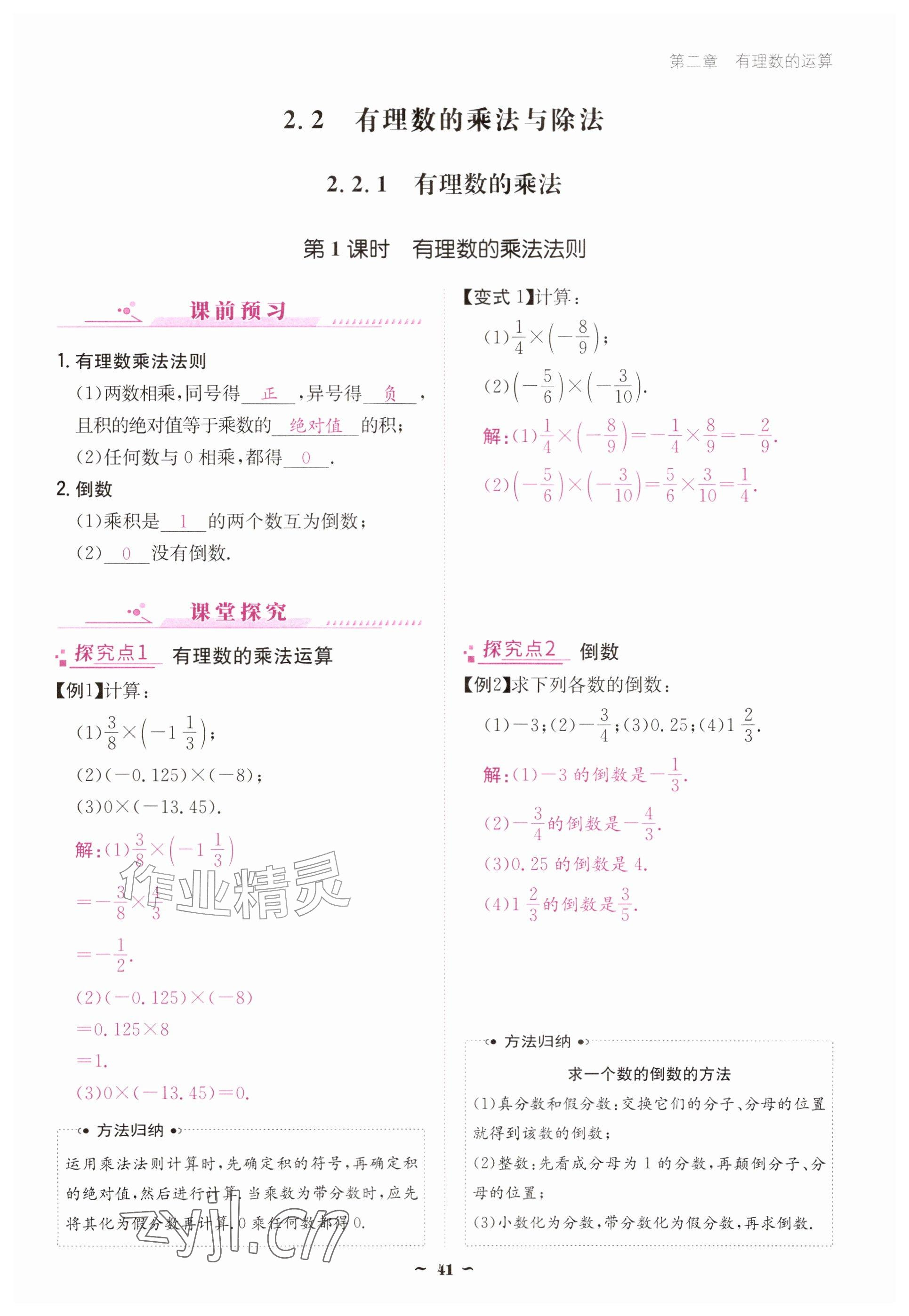 2026年优佳学案（云南）七年级数学上册人教版&nbsp;参考答案第41页