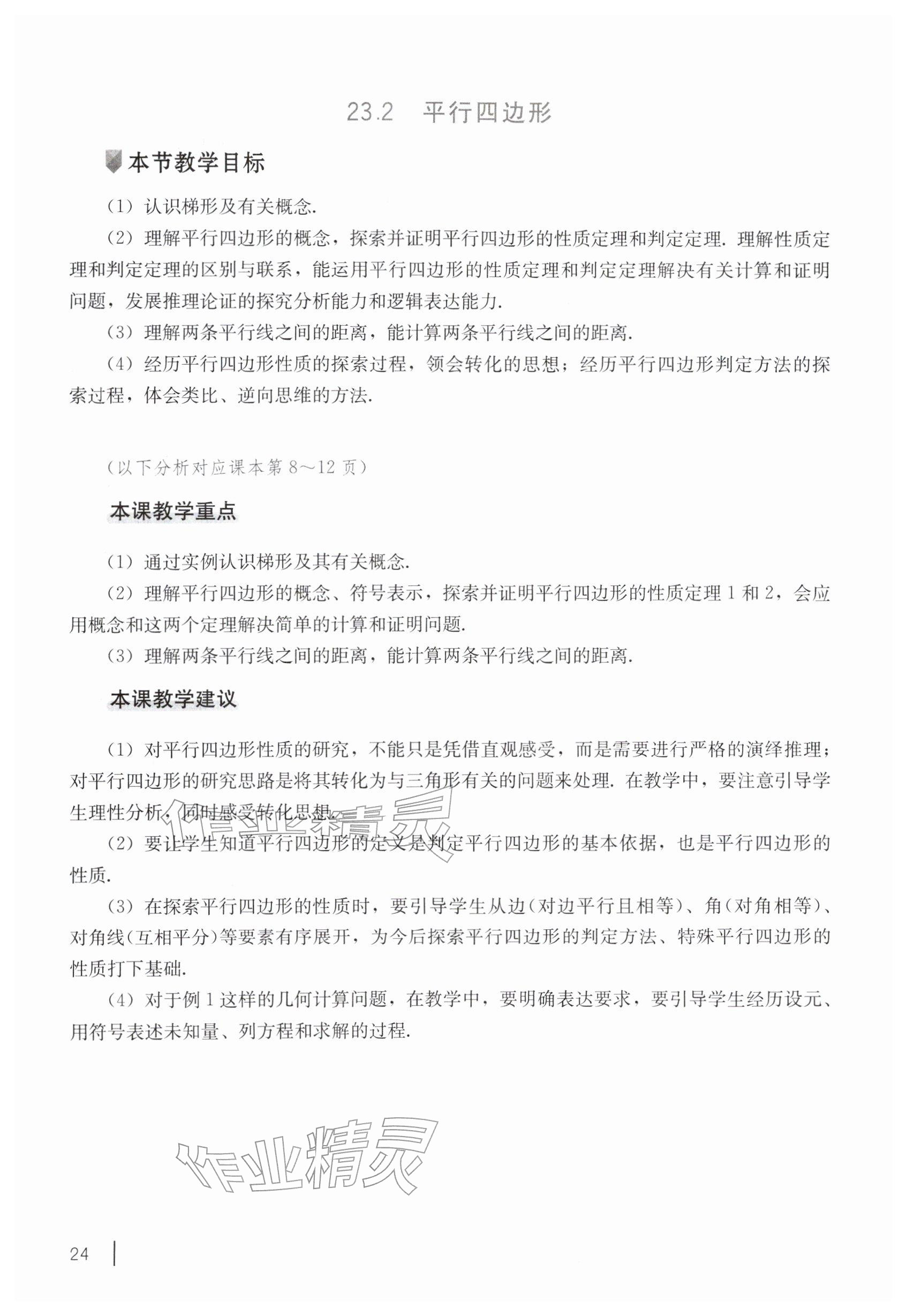 2026年教材课本八年级数学下册沪教版五四制&nbsp;参考答案第14页