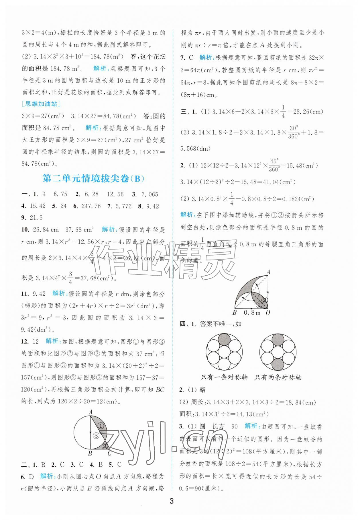 2026年拔尖南通情境卷六年级数学上册北师大版&nbsp;第3页
