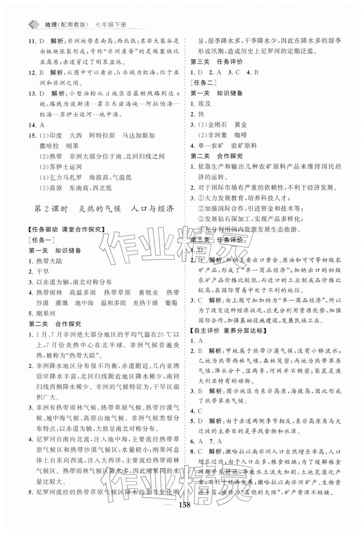 2026年新课程同步练习册七年级地理下册湘教版&nbsp;第4页