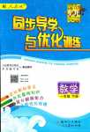 2024年同步导学与优化训练一年级数学下册人教版