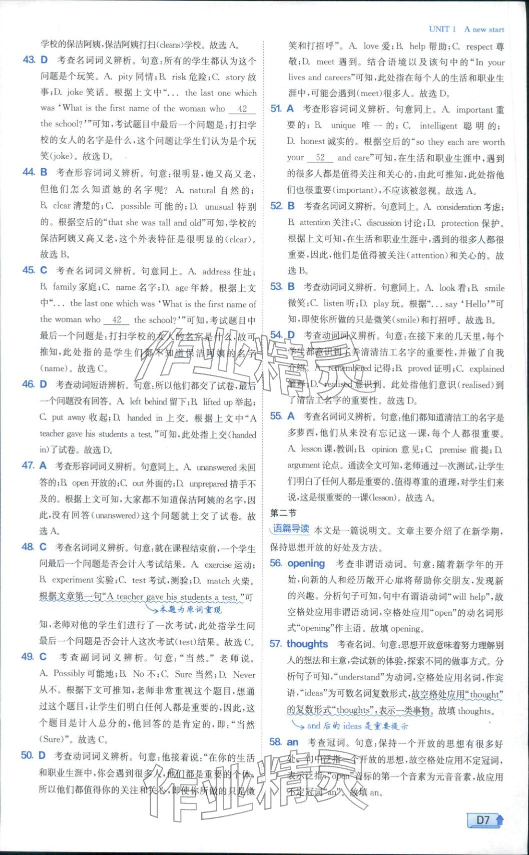 2025年实验班全程提优训练高中英语必修第一册外研版&nbsp;参考答案第7页