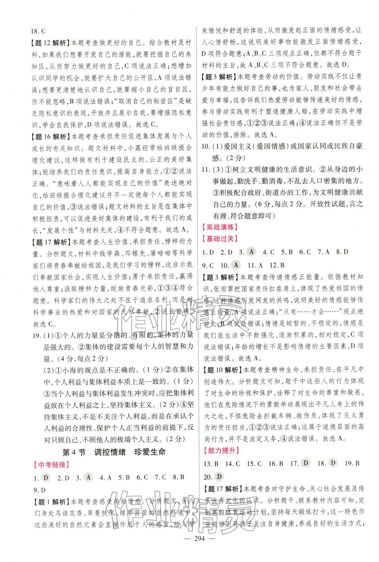 2026年百年学典中考风向标道德与法治中考&nbsp;第4页