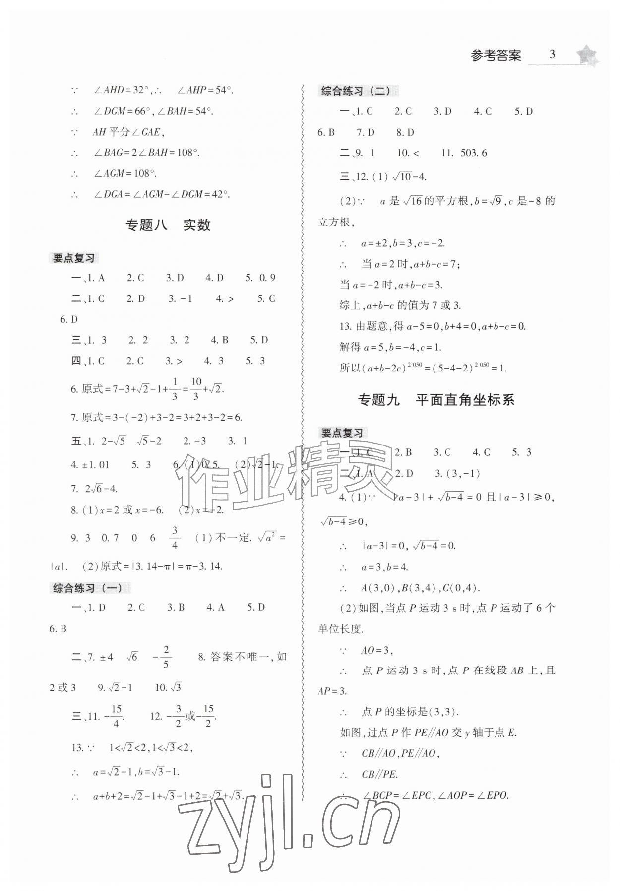 2026年暑假作业本大象出版社七年级数学地理生物人教版&nbsp;第3页