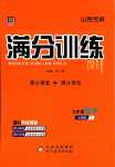 2024年滿分訓(xùn)練設(shè)計(jì)九年級(jí)數(shù)學(xué)下冊(cè)北師大版山西專版