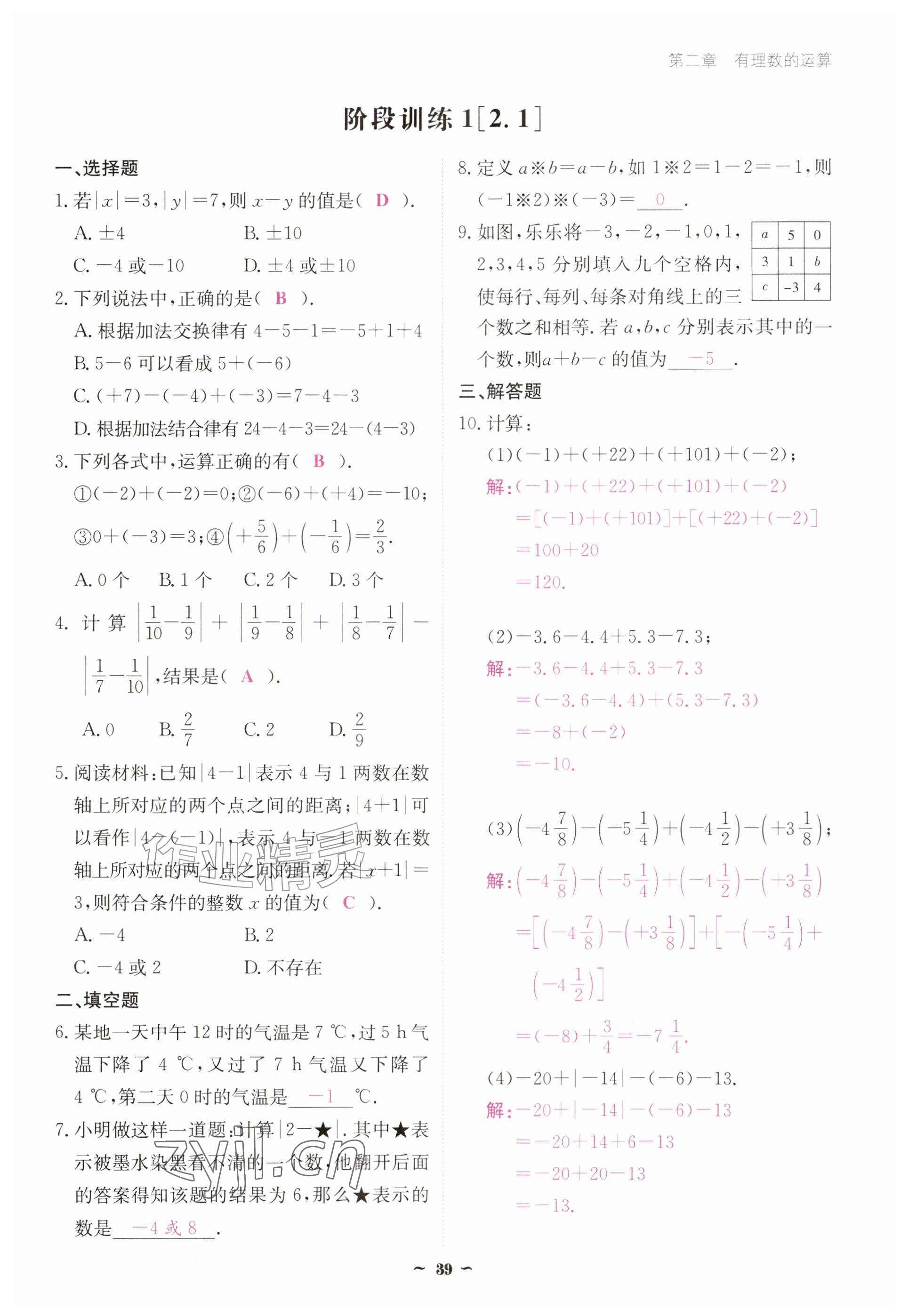 2026年优佳学案（云南）七年级数学上册人教版&nbsp;参考答案第39页