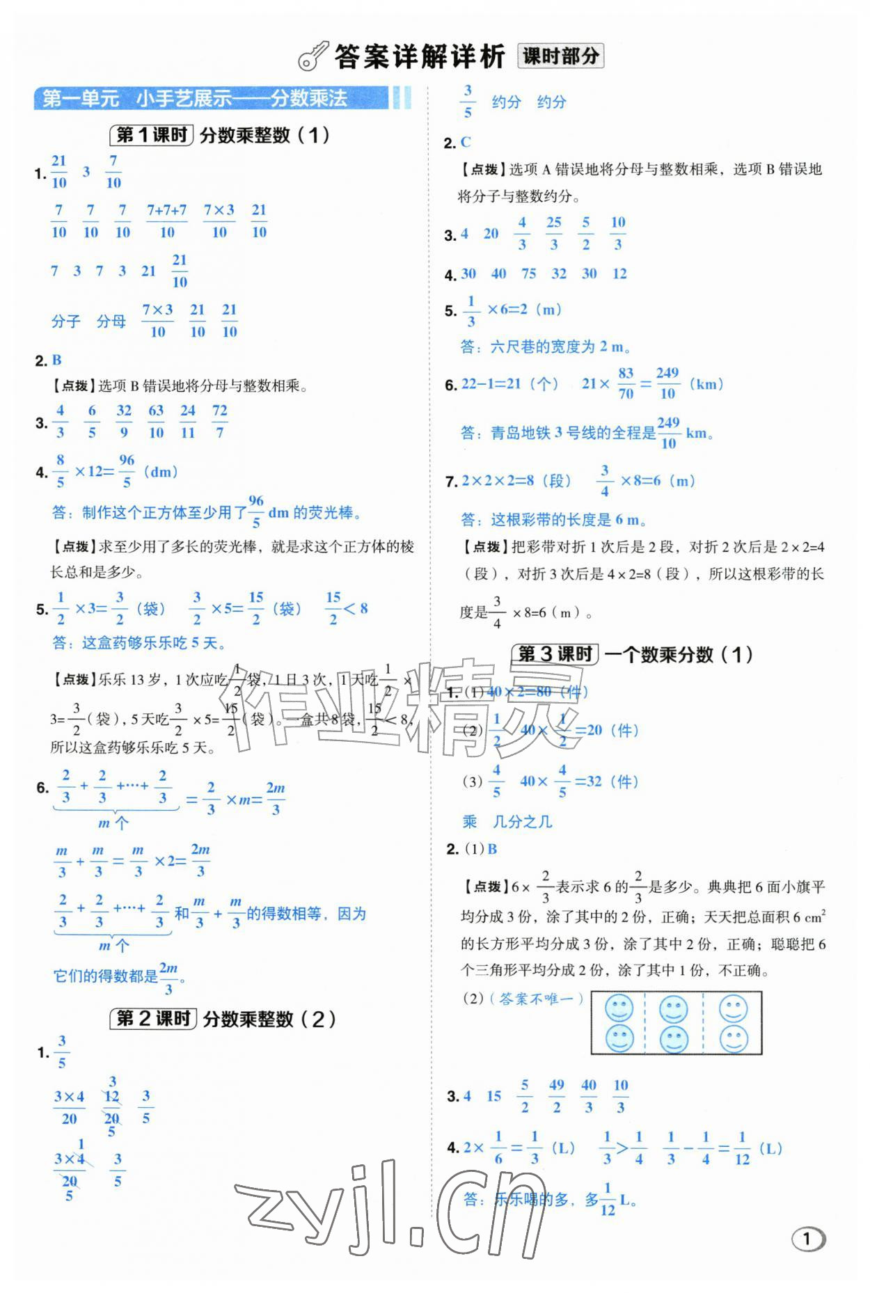 2026年综合应用创新题典中点六年级数学上册青岛版&nbsp;第1页