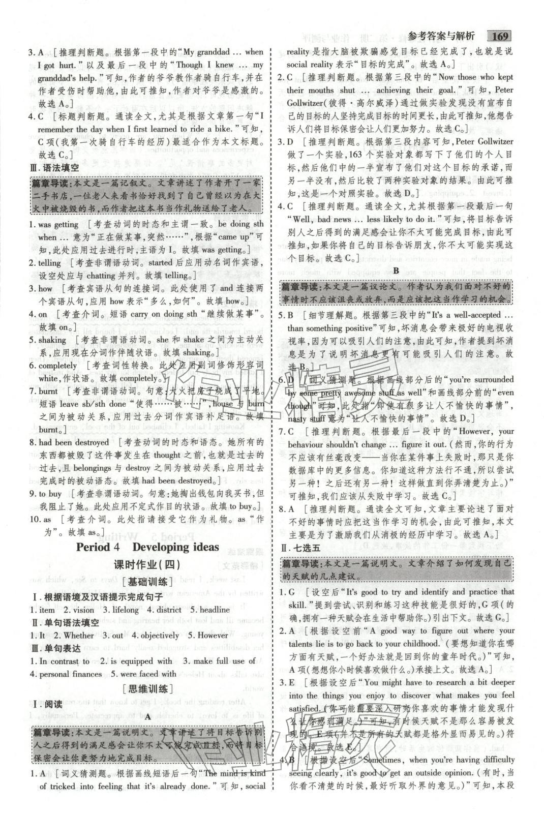 2025年金版教程作业与测评高中新课程学习高中英语选择性必修第二册&nbsp;第8页