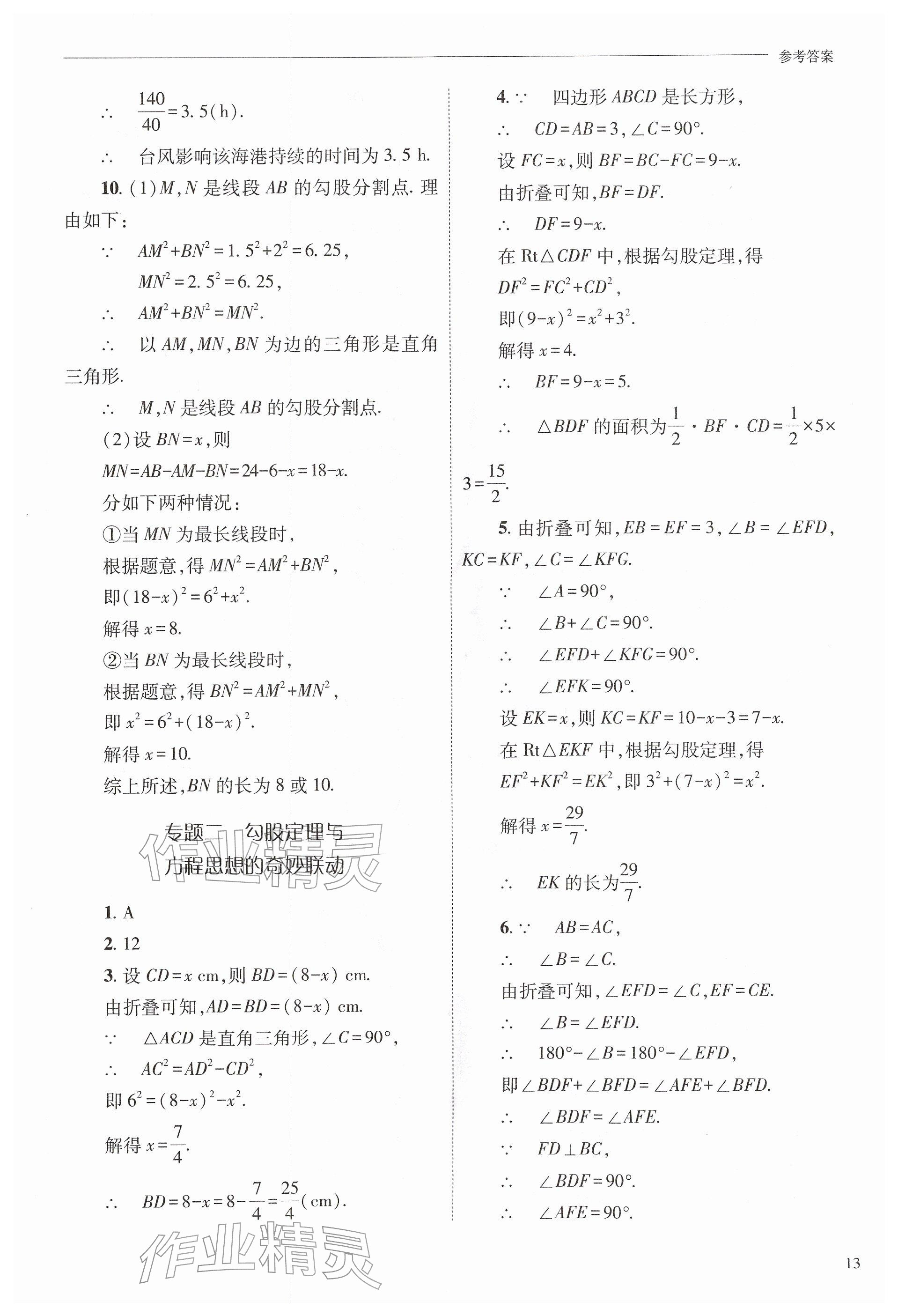 2026年新课程问题解决导学方案八年级数学下册人教版&nbsp;参考答案第13页
