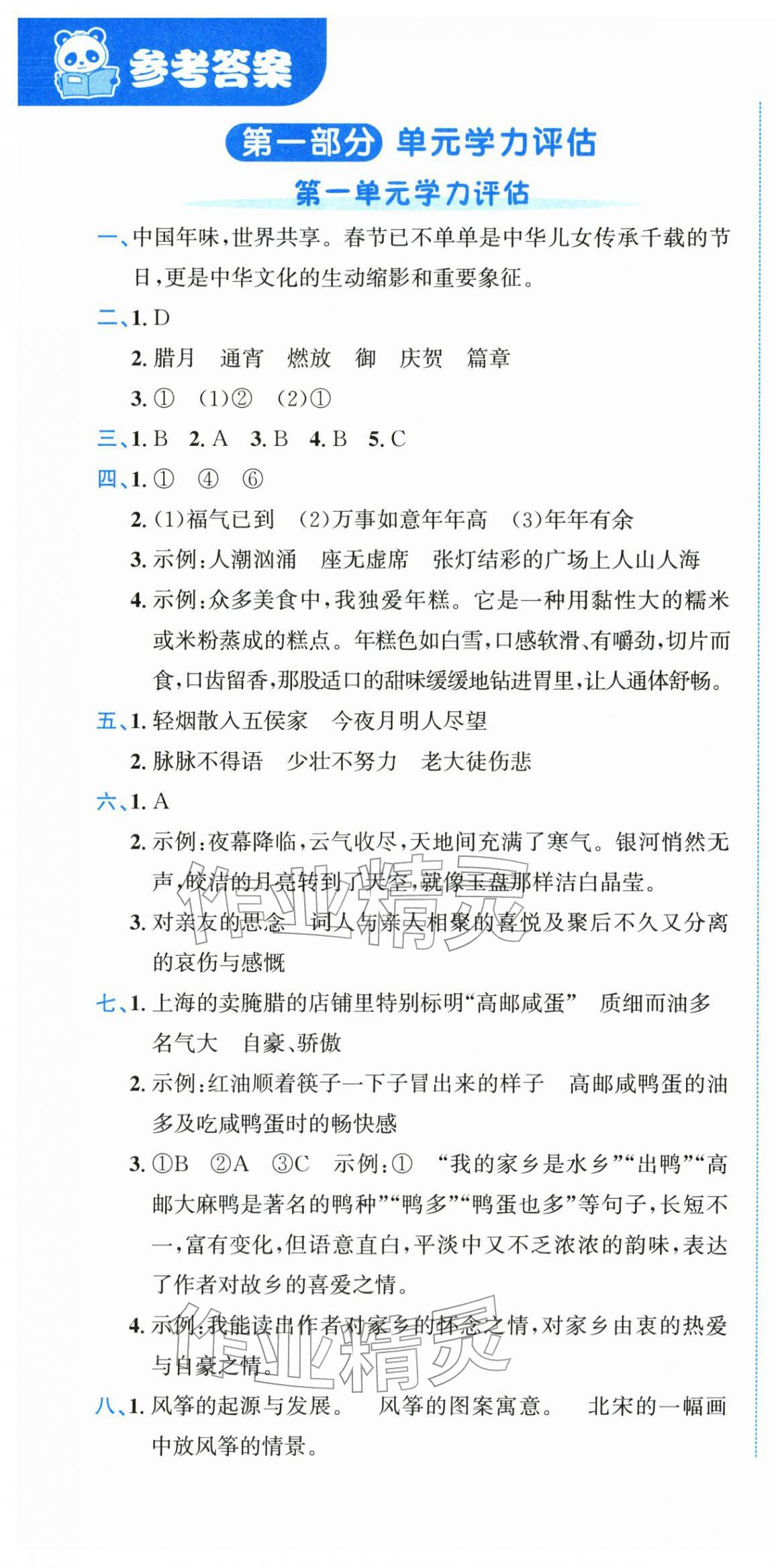 2026年奔跑吧全程领航卷六年级语文下册人教版&nbsp;第1页