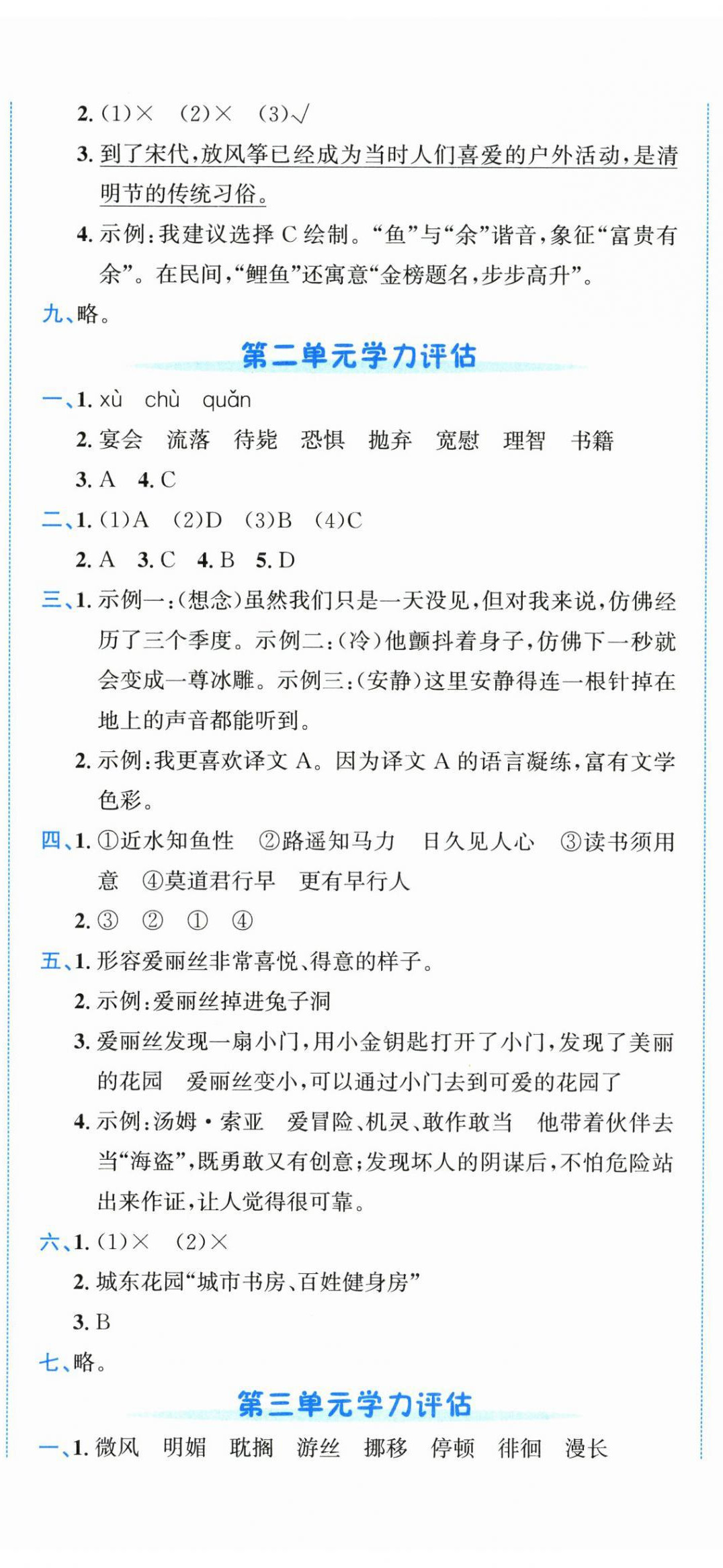 2026年奔跑吧全程领航卷六年级语文下册人教版&nbsp;第2页