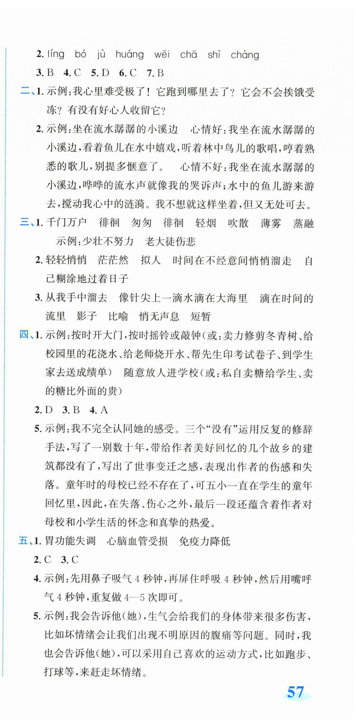 2026年奔跑吧全程领航卷六年级语文下册人教版&nbsp;第3页