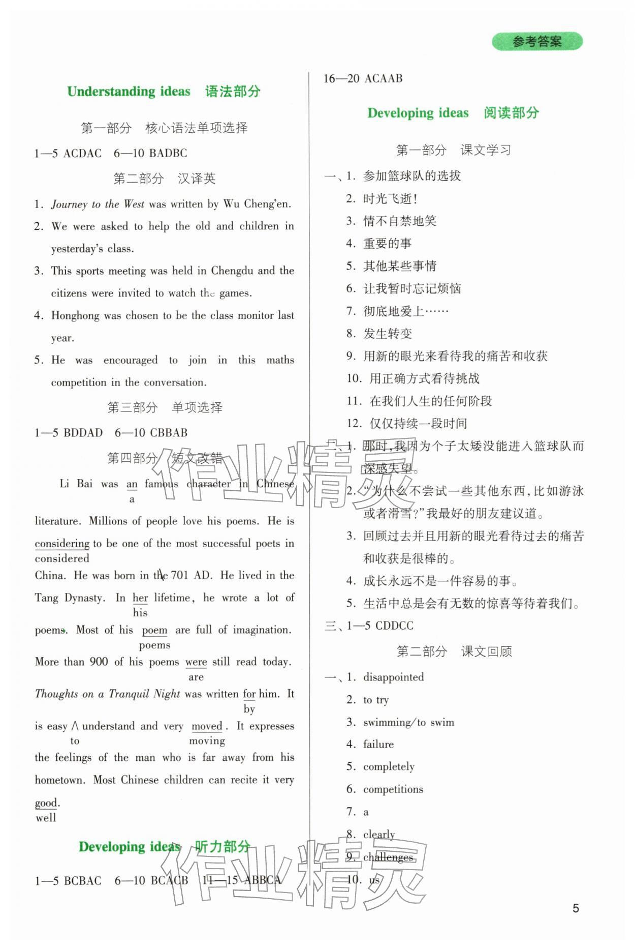 2026年新课程实践与探究丛书八年级英语下册外研版&nbsp;第5页