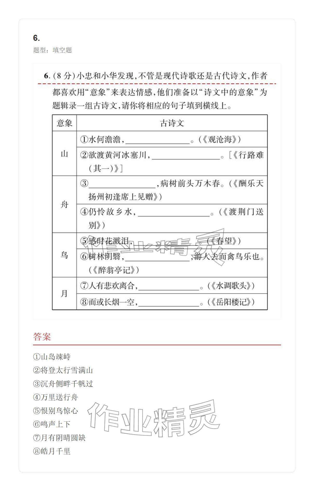 2025年学业水平评价九年级语文全一册人教版&nbsp;参考答案第6页
