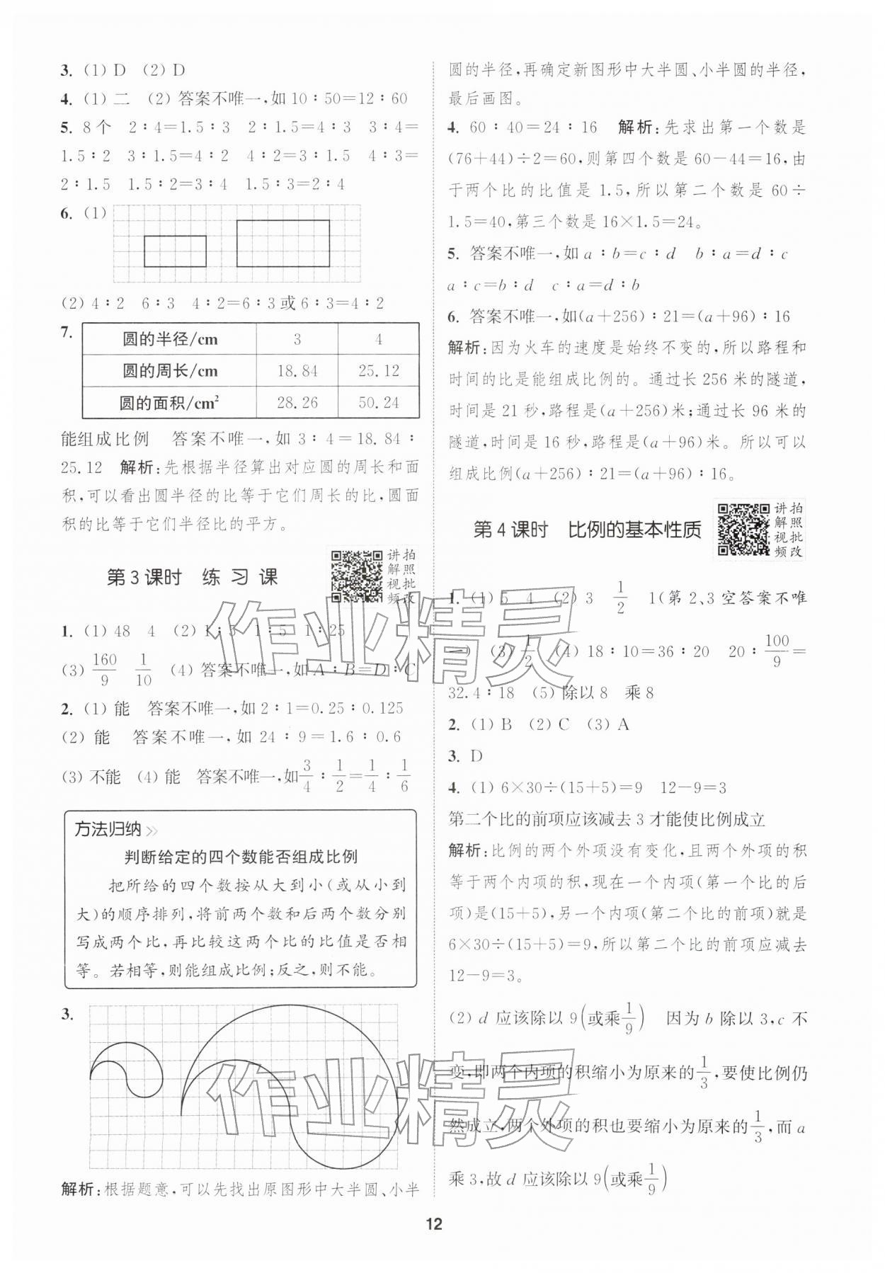2026年拔尖特训六年级数学下册苏教版&nbsp;第14页