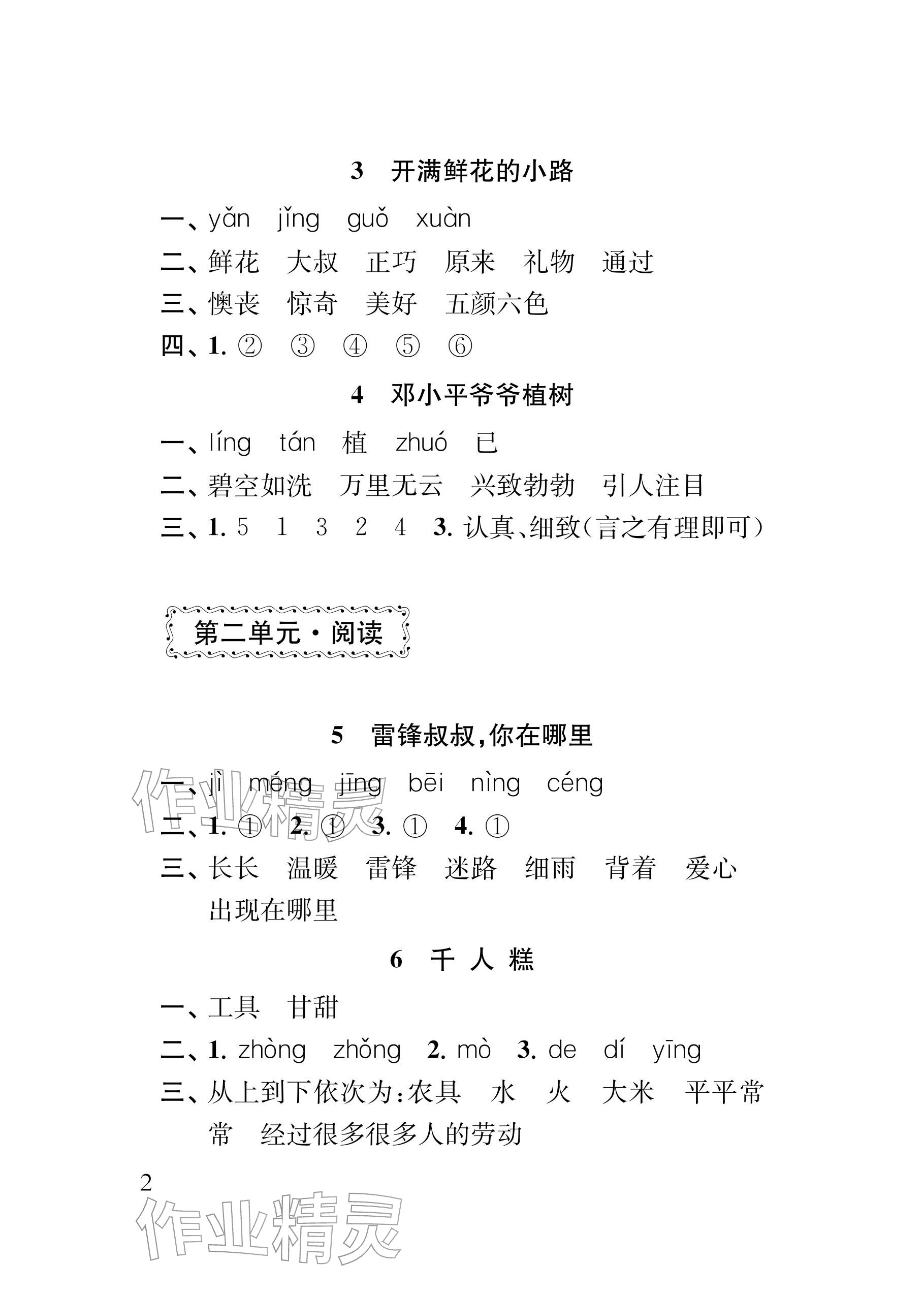 2026年补充习题江苏二年级语文下册人教版&nbsp;参考答案第2页