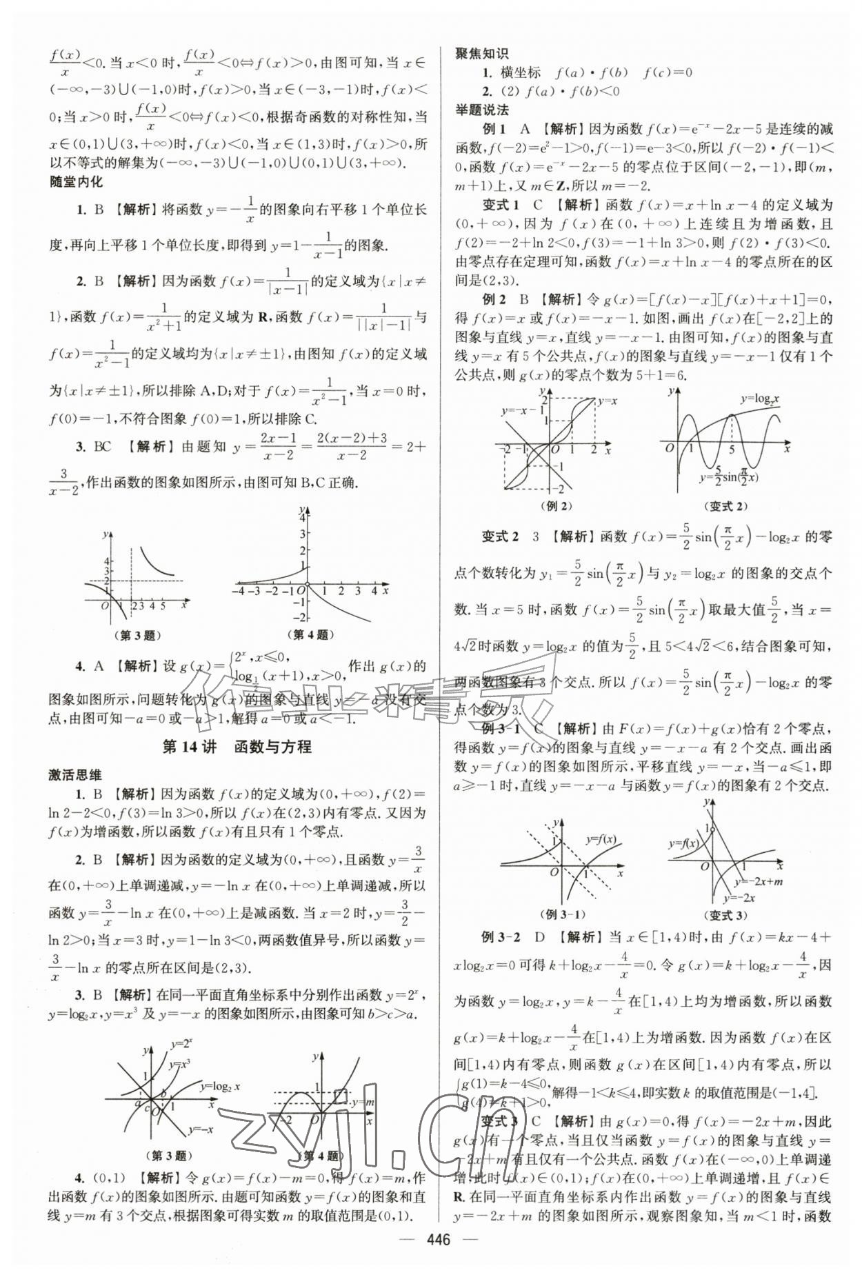 2027年南方凤凰台5A新考案数学基础版&nbsp;第20页