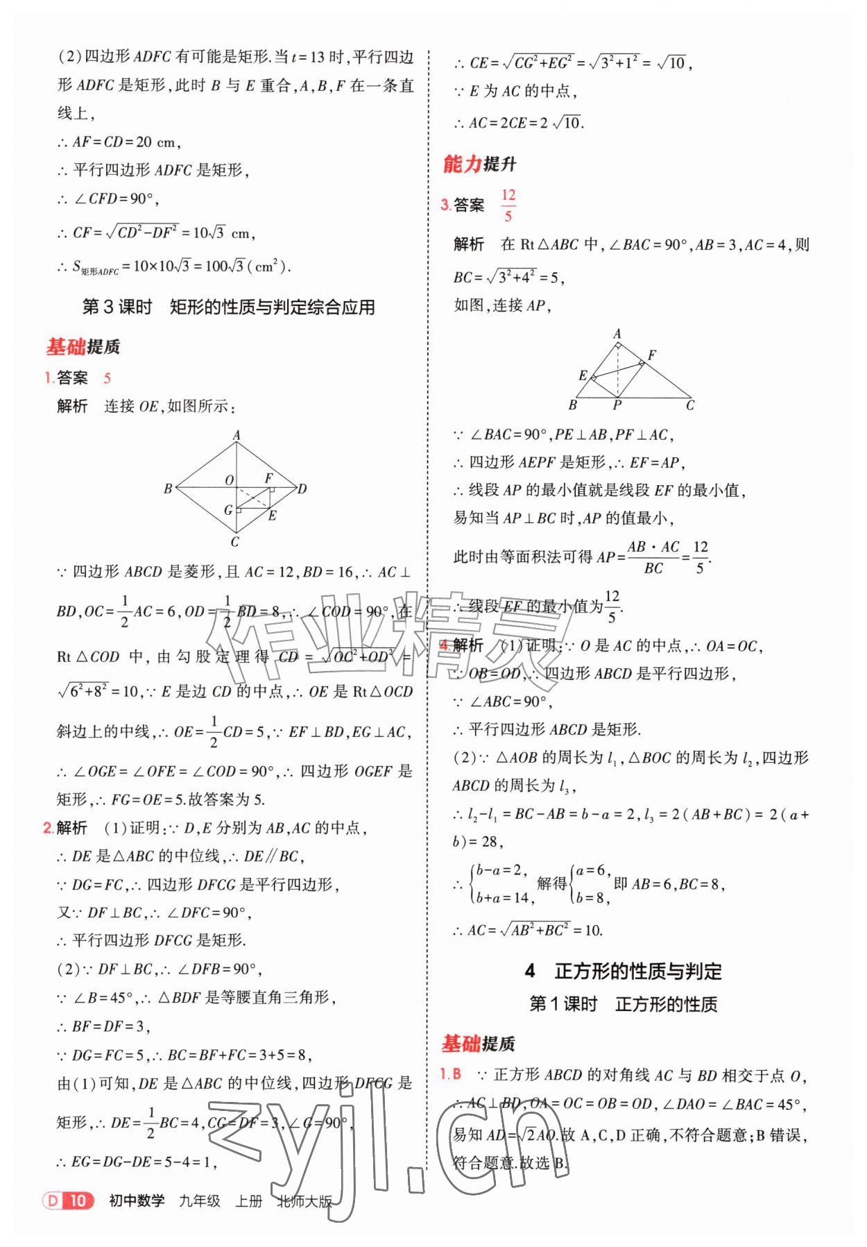 2026年5年中考3年模拟九年级数学上册北师大版&nbsp;参考答案第10页