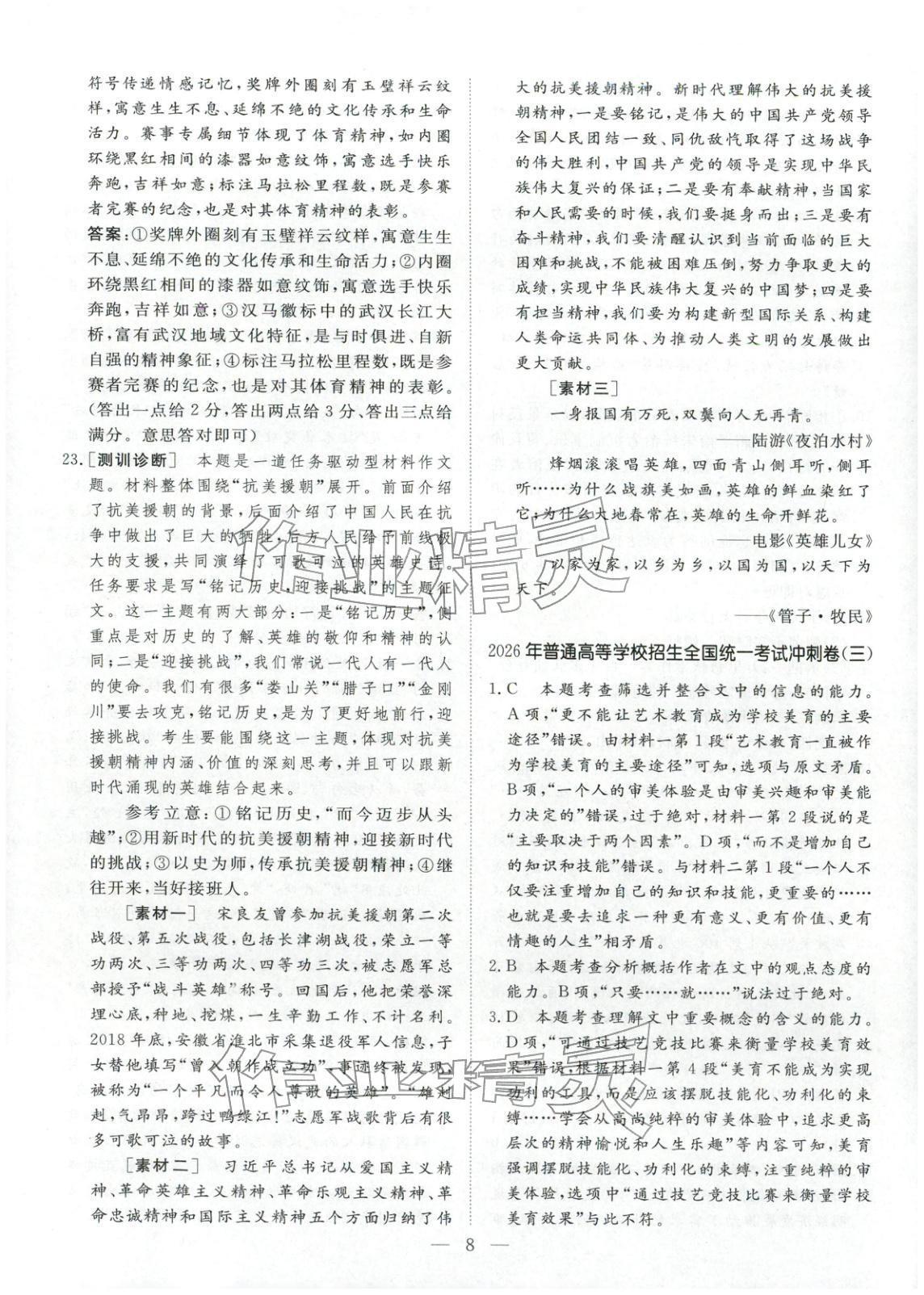 2026年金牌考卷高中语文&nbsp;第8页