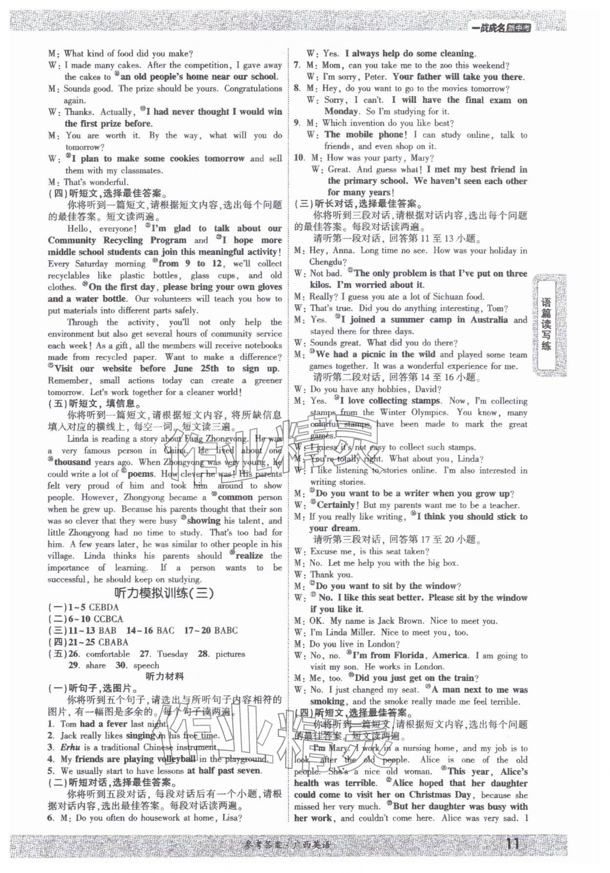 2026年一战成名新中考英语中考人教版广西专版&nbsp;参考答案第10页
