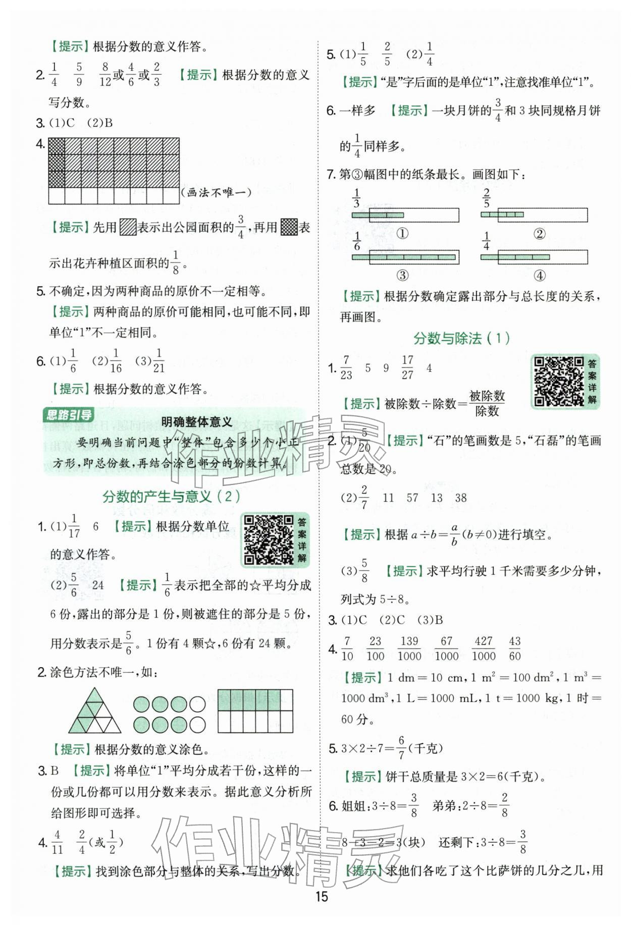 2026年实验班提优训练五年级数学下册人教版&nbsp;第15页