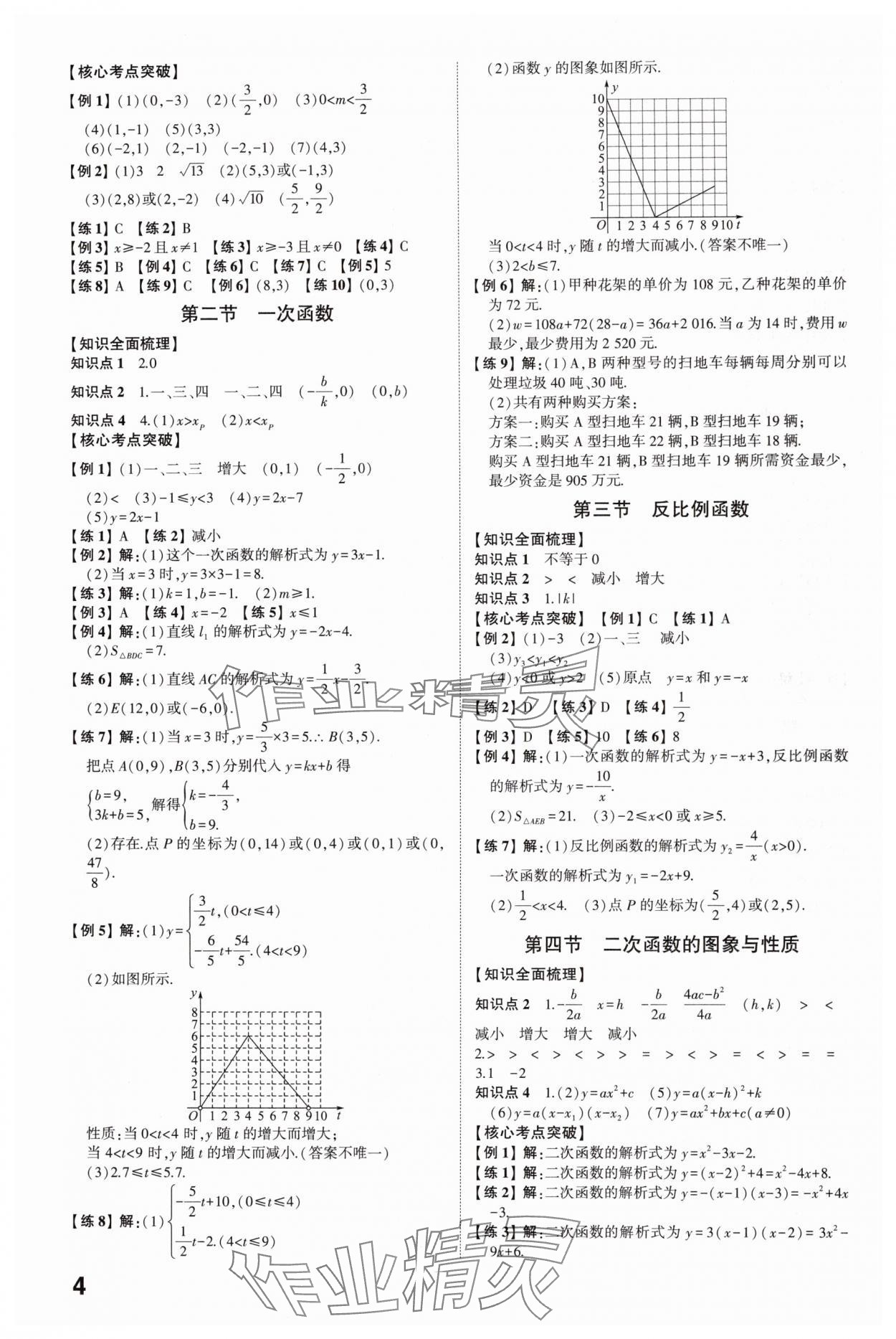 2025年智乐星中考命题研究数学中考重庆专版&nbsp;参考答案第3页