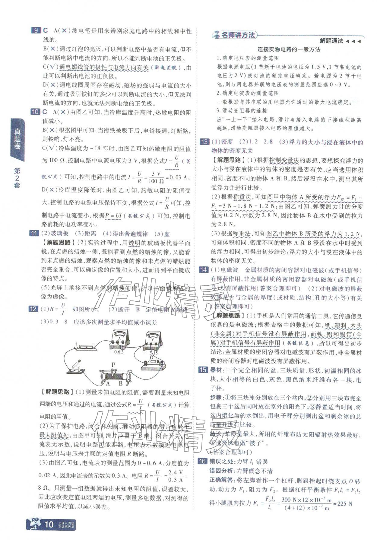 2026年金考卷中考45套汇编物理山西专版&nbsp;参考答案第9页