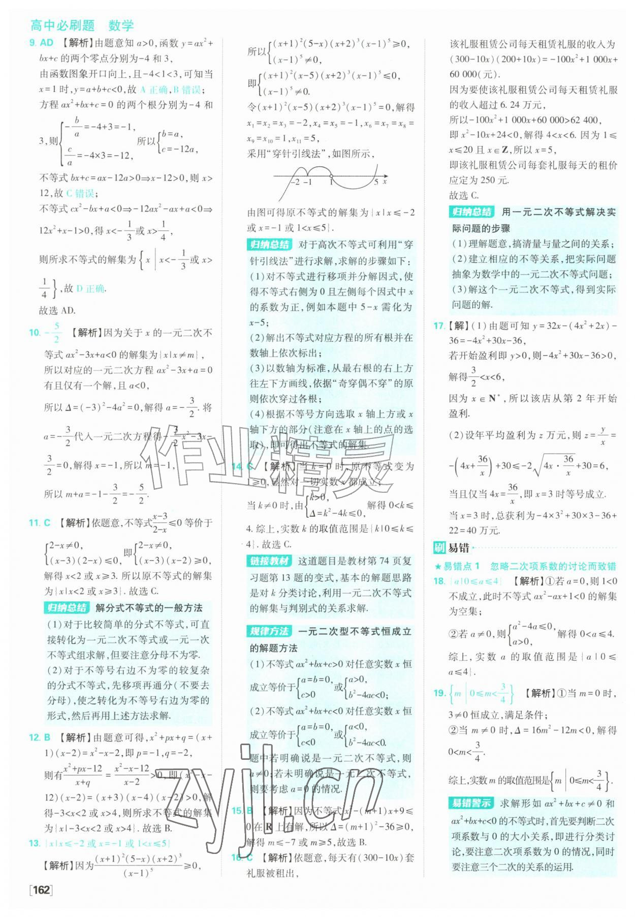 2026年高中必刷题数学必修第一册苏教版&nbsp;参考答案第24页